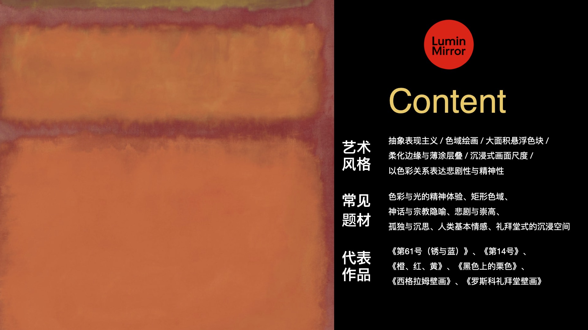 Mark Rothko 内容预览图