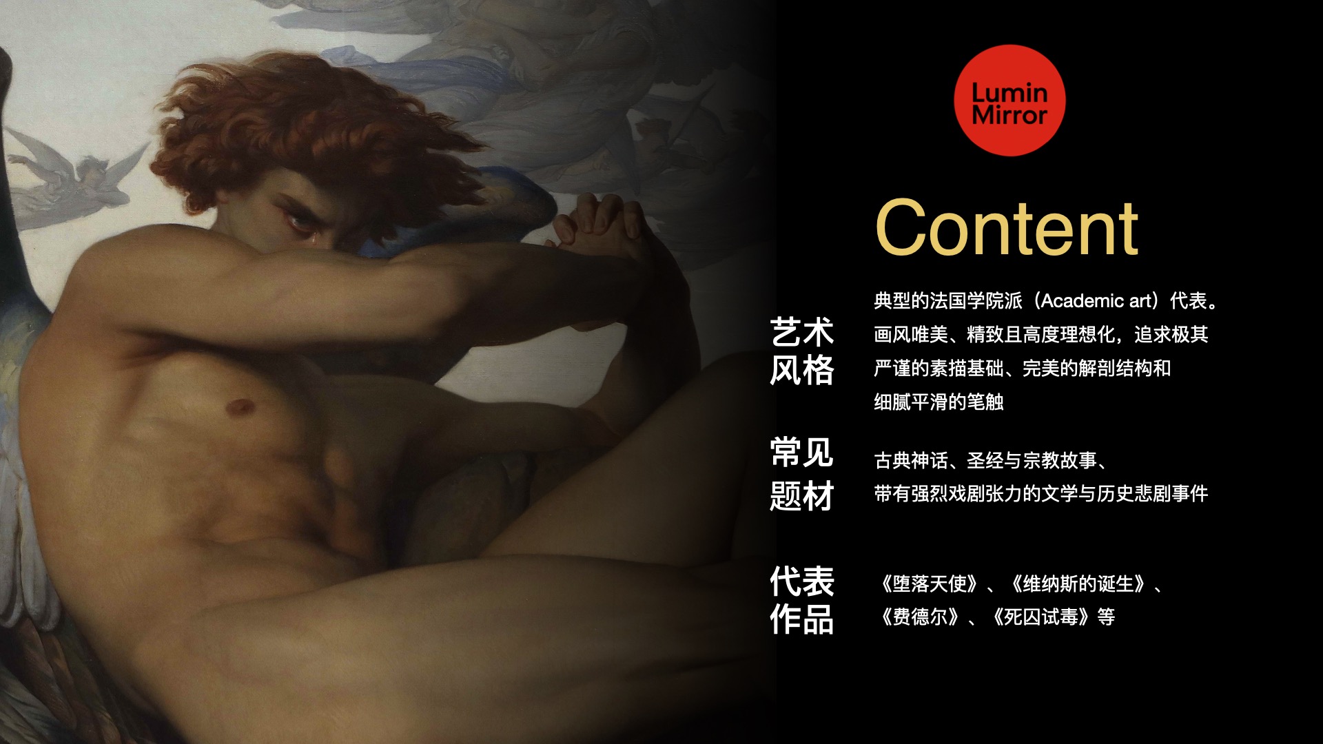 Alexandre Cabanel 内容预览图