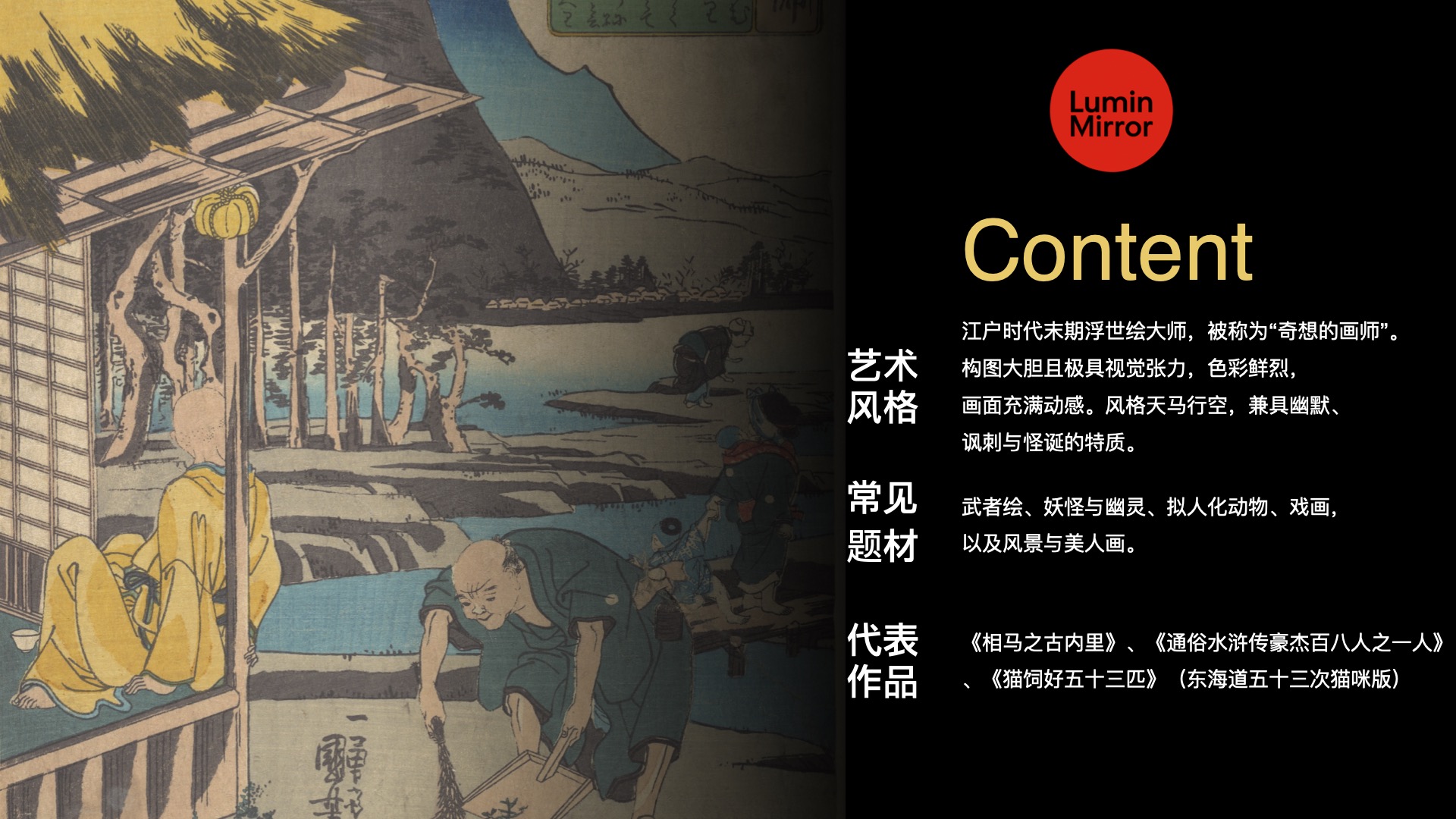 Utagawa Kuniyoshi 内容预览图