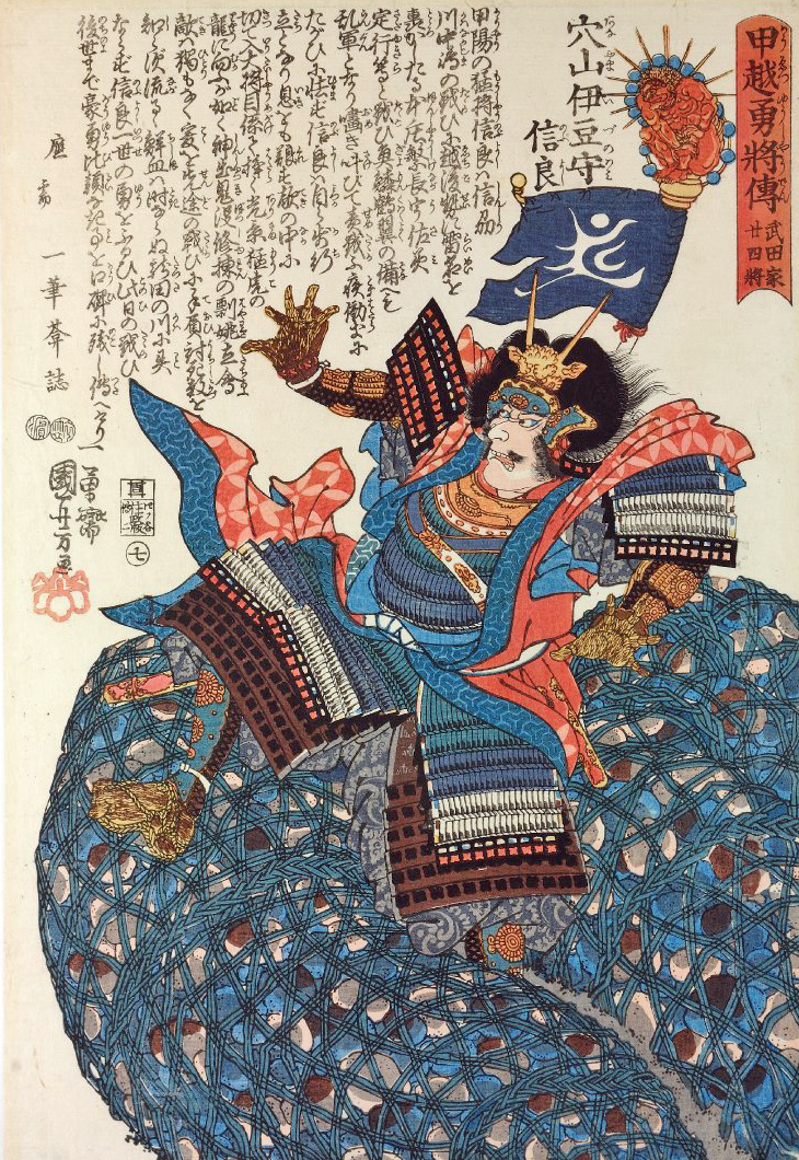 《甲越勇将传：武田家二十四将 穴山伊豆守信良》（Anayama Izu no Kami Nobuyoshi, from Biographies of Brave Generals of Kai and Echigo）｜歌川国芳 Utagawa Kuniyoshi｜江户时代，19世纪