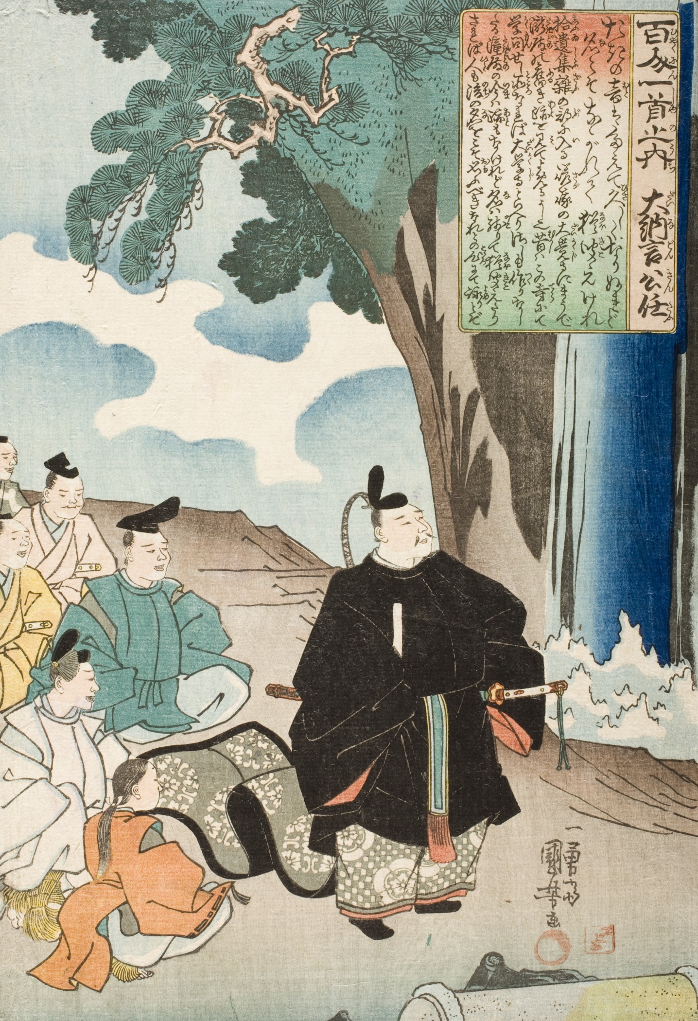 百人一首之内 大纳言公任