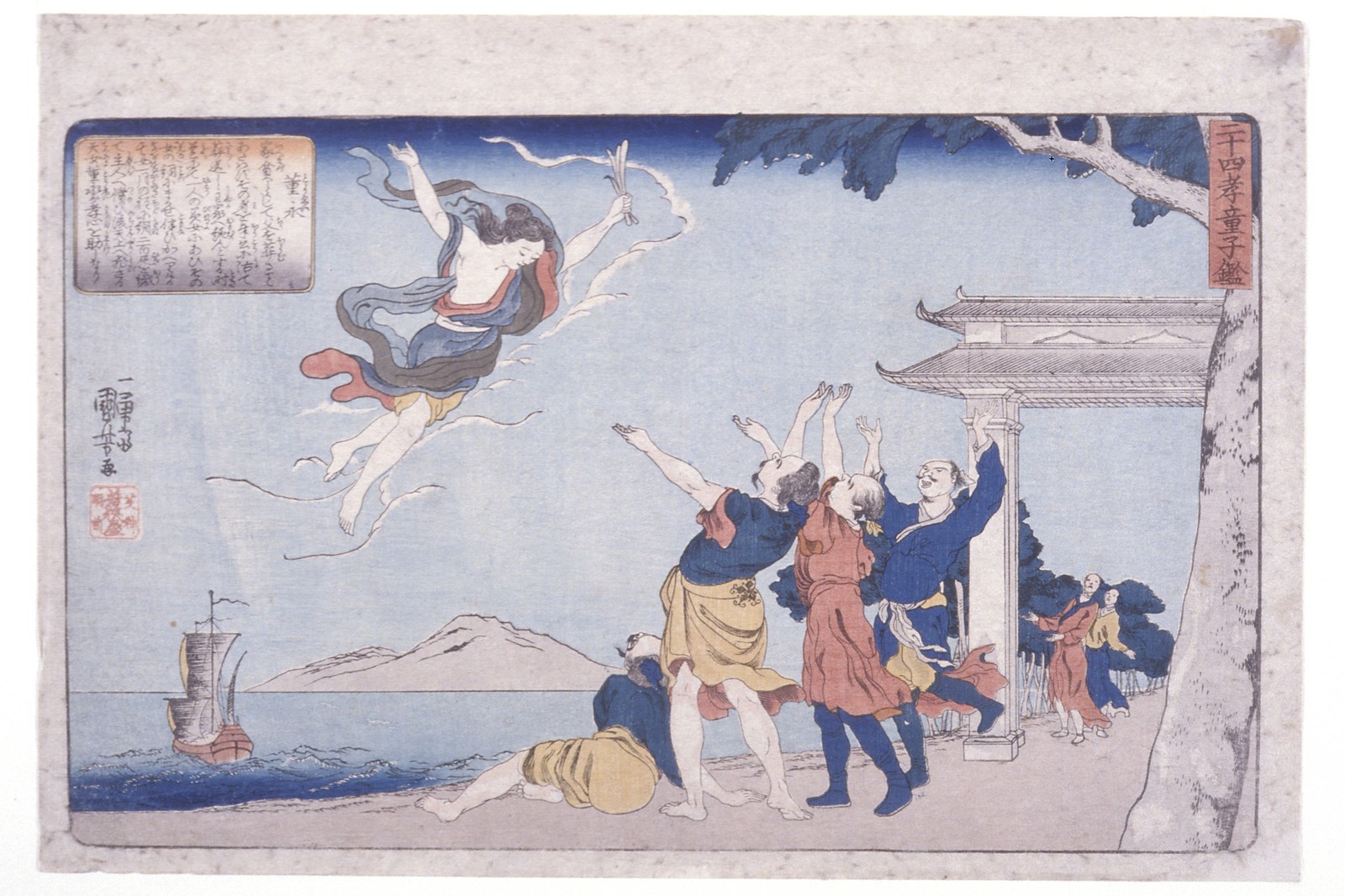 《二十四孝童子鉴 董永》（Dong Yong (Tōei)）｜歌川国芳 Utagawa Kuniyoshi｜江户时代，19世纪