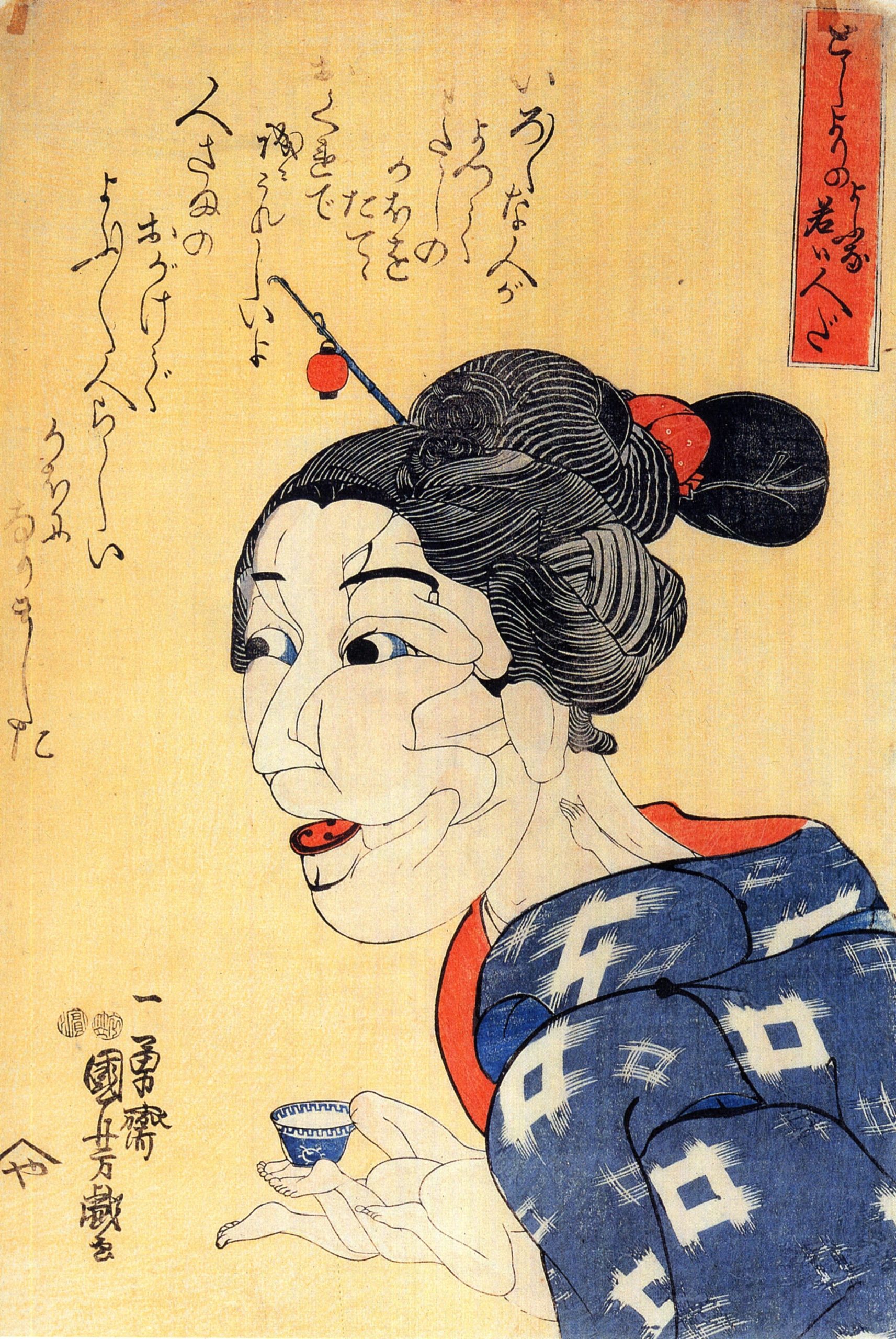 《看似老人实为年轻人》（A Young Person Who Looks Like an Old Person）｜歌川国芳 Utagawa Kuniyoshi｜江户时代，19世纪
