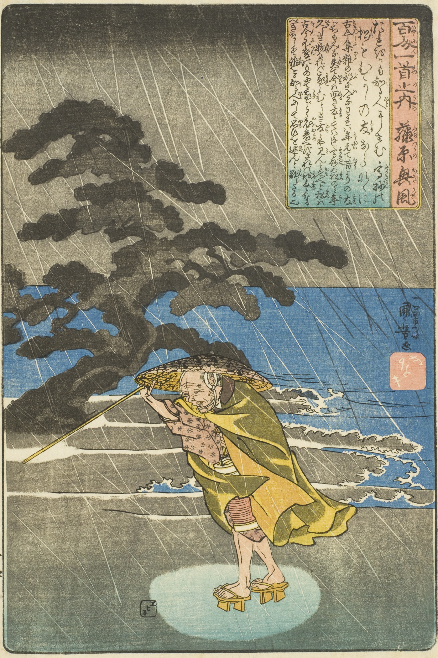 《百人一首之内 藤原兴风》（One Hundred Poems by One Hundred Poets (Hyakunin isshu no uchi): Fujiwara no Okikaze）｜歌川国芳 Utagawa Kuniyoshi｜江户时代，19世纪