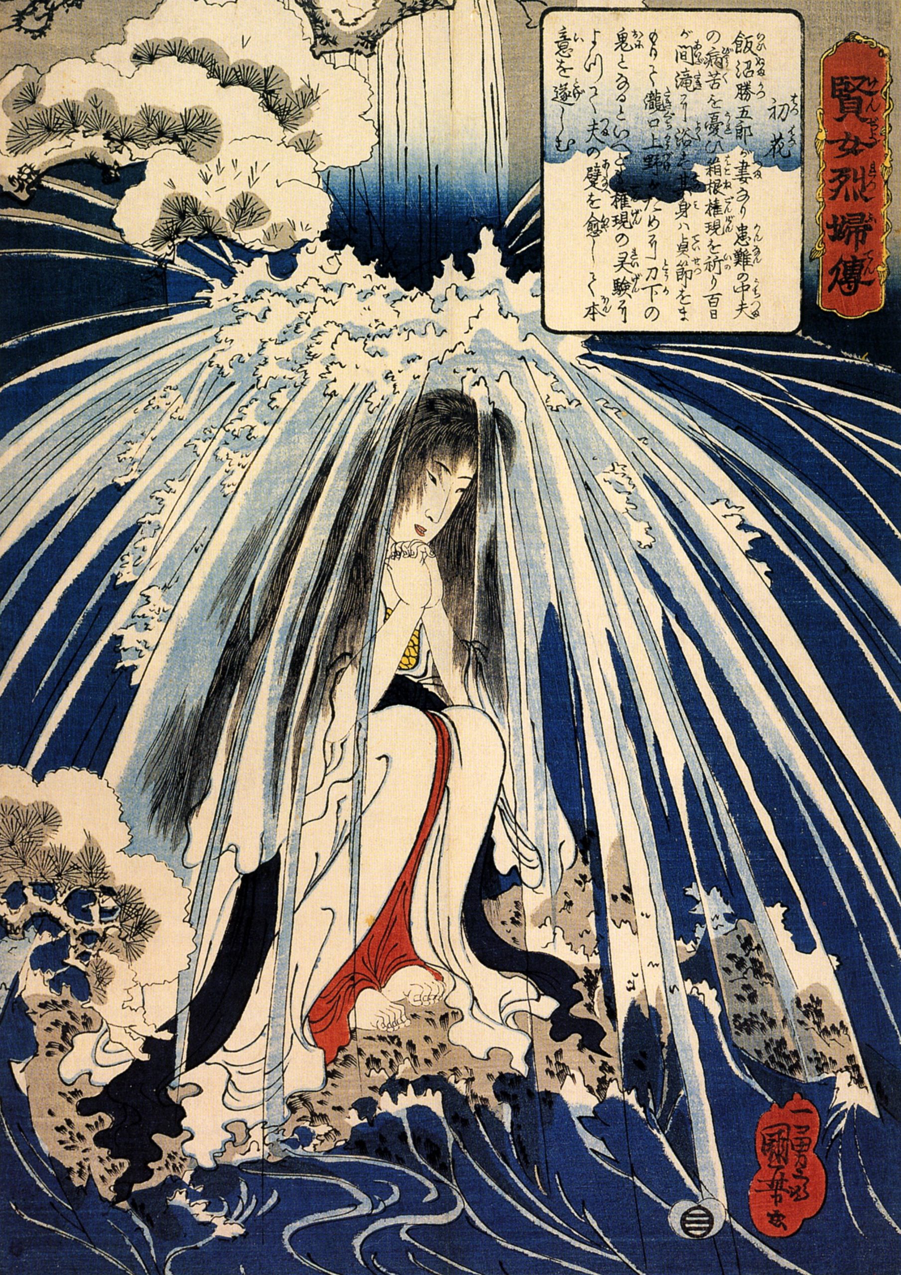 贤女烈妇传：初花
