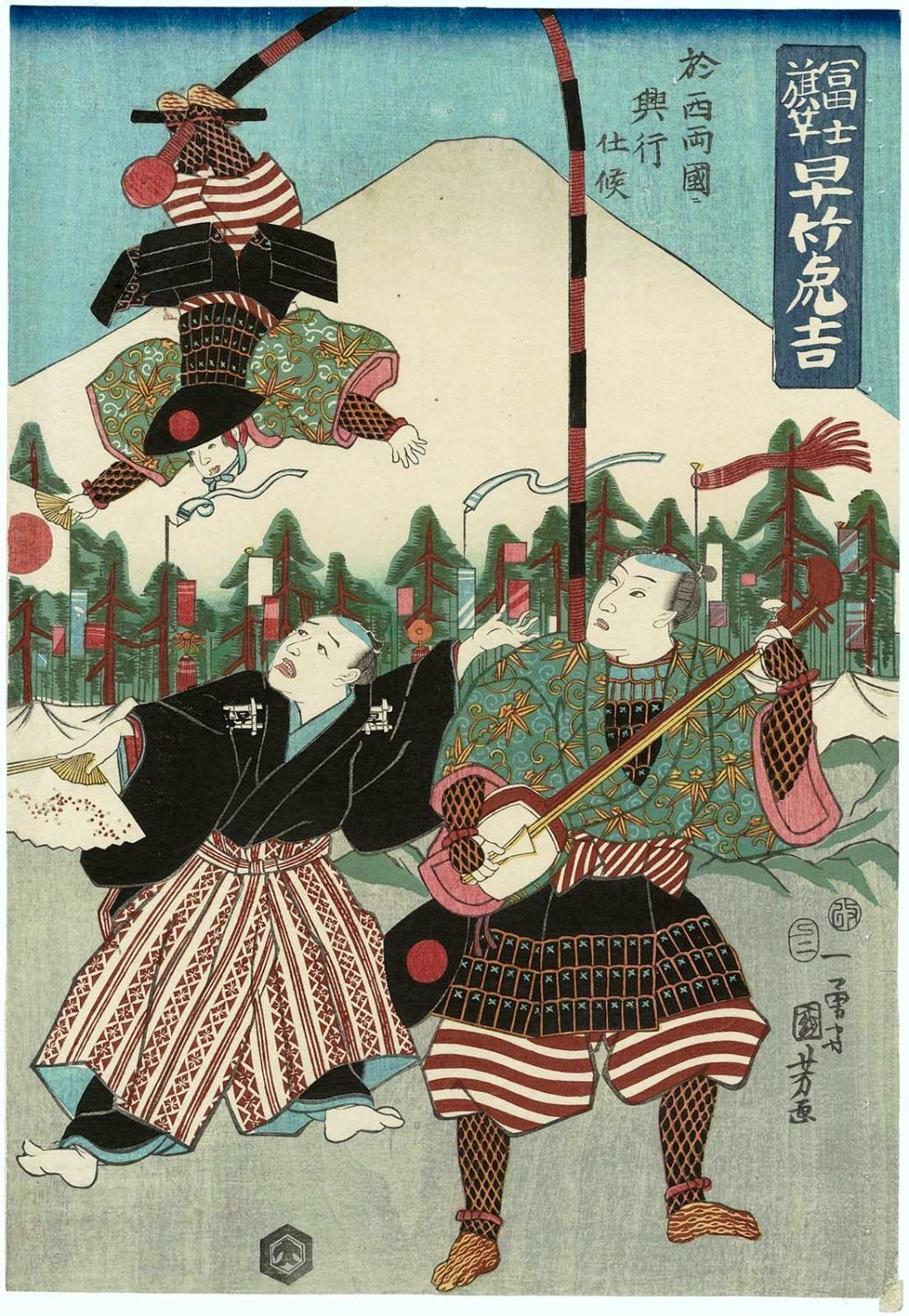 《富士 早竹虎吉》（Fuji: The Acrobat Hayatake Torakichi）｜歌川国芳 Utagawa Kuniyoshi｜江户时代，19世纪