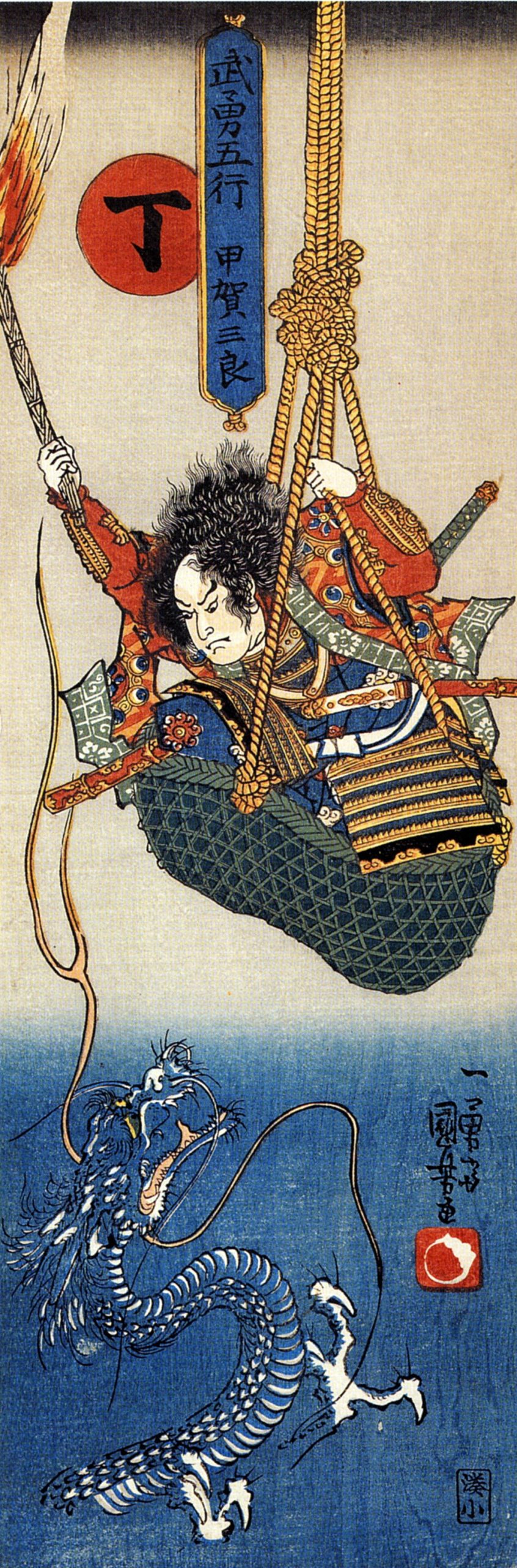 《武勇五行：甲贺三郎》（Five Elements of Martial Valor (Buyū gogyō): Kōga Saburō）｜歌川国芳 Utagawa Kuniyoshi｜江户时代，19世纪