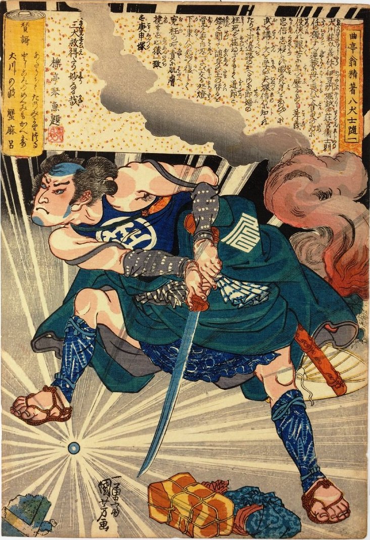 《曲亭翁精著八犬士随一：犬山道节》（Kyokutei's Masterpiece, The Eight Dog Warriors (Kyokutei-ō seicho Hakkenshi zuiichi): Inuyama Dōsetsu）｜歌川国芳 Utagawa Kuniyoshi｜江户时代，19世纪
