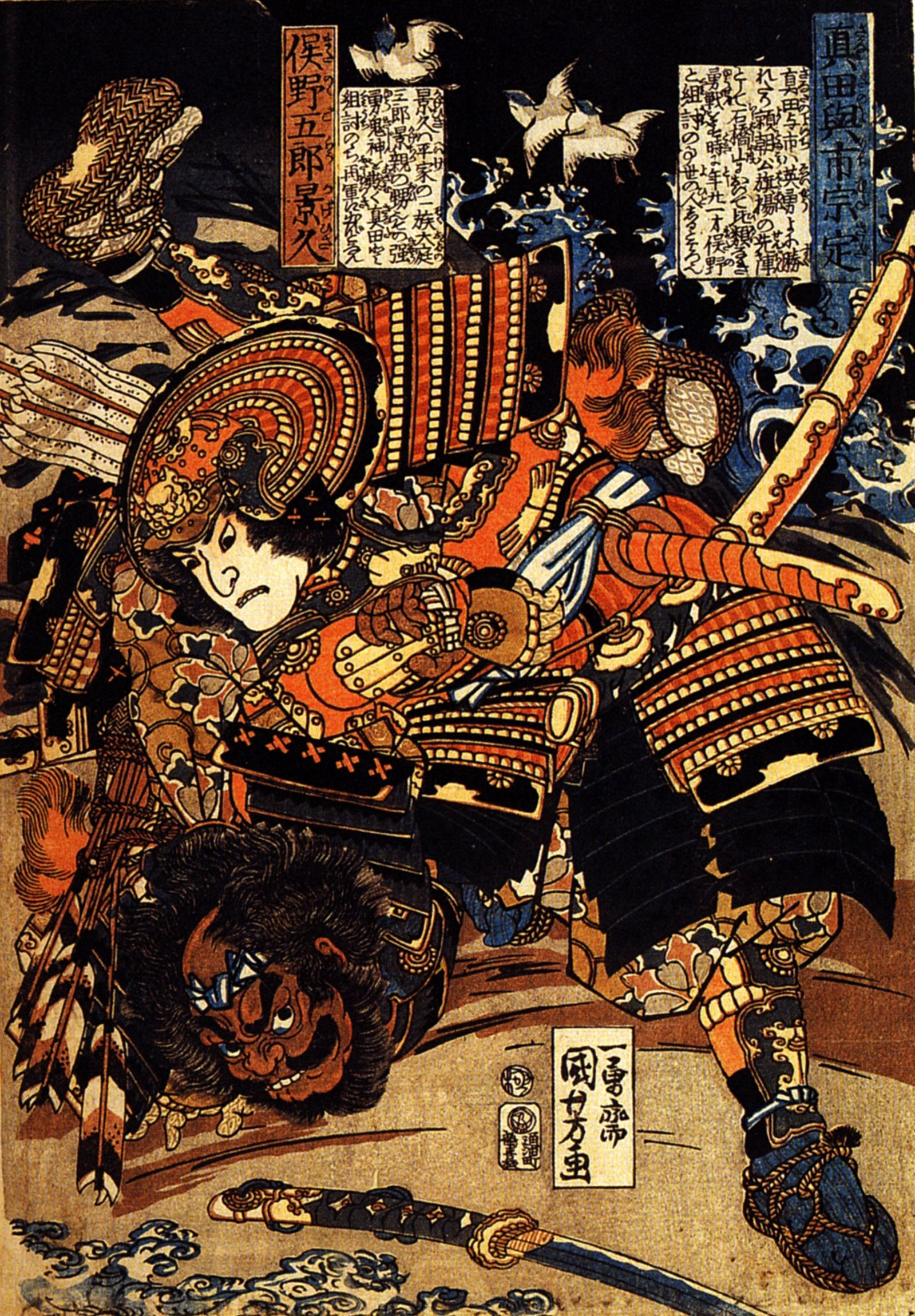 《真田与市宗定与俣野五郎景久》（Sanada Yoichi Munesada and Matano Gorō Kagehisa at the Battle of Ishibashiyama）｜歌川国芳 Utagawa Kuniyoshi｜江户时代，19世纪