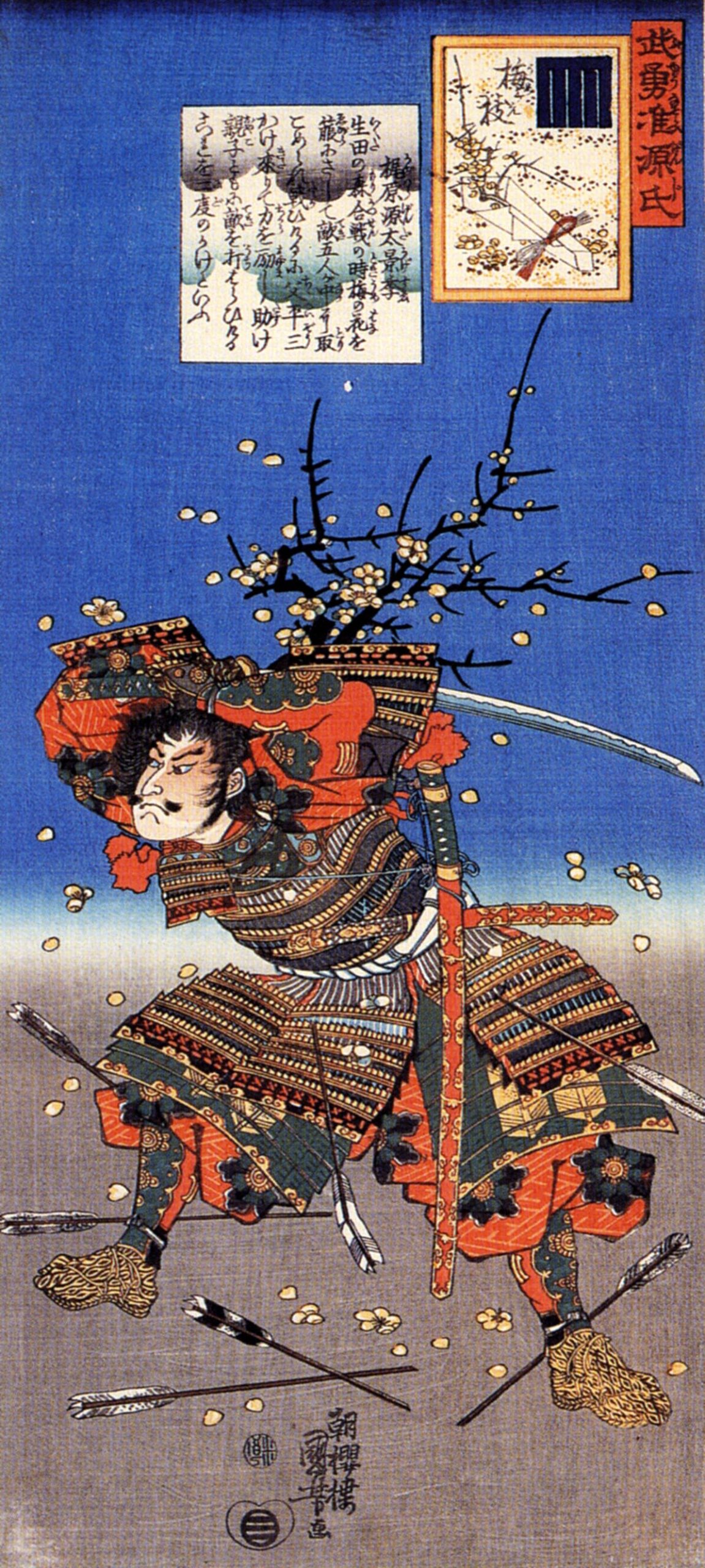 武勇见立源氏：梅枝 梶原源太景季