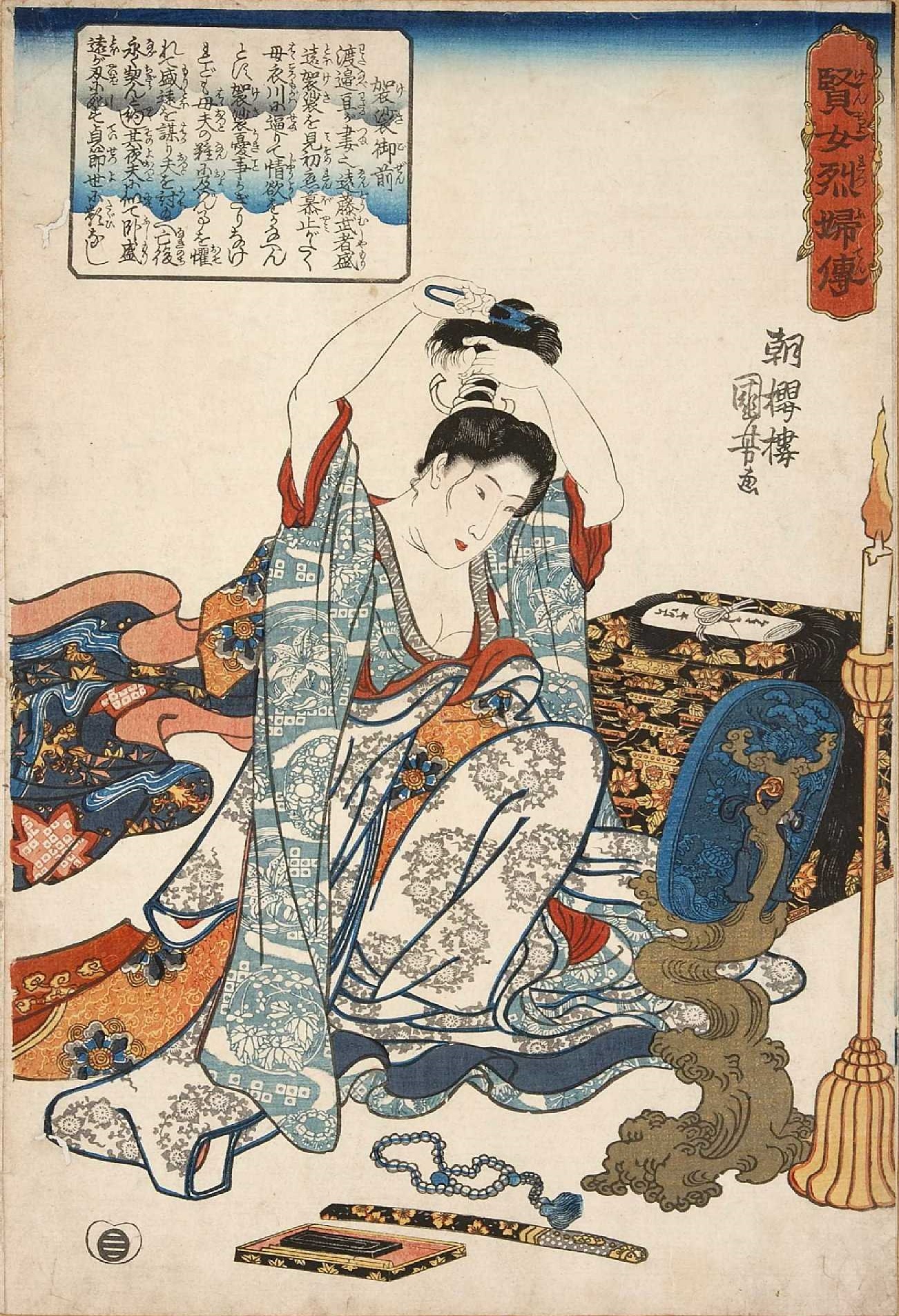 贤女烈妇传：袈裟御前