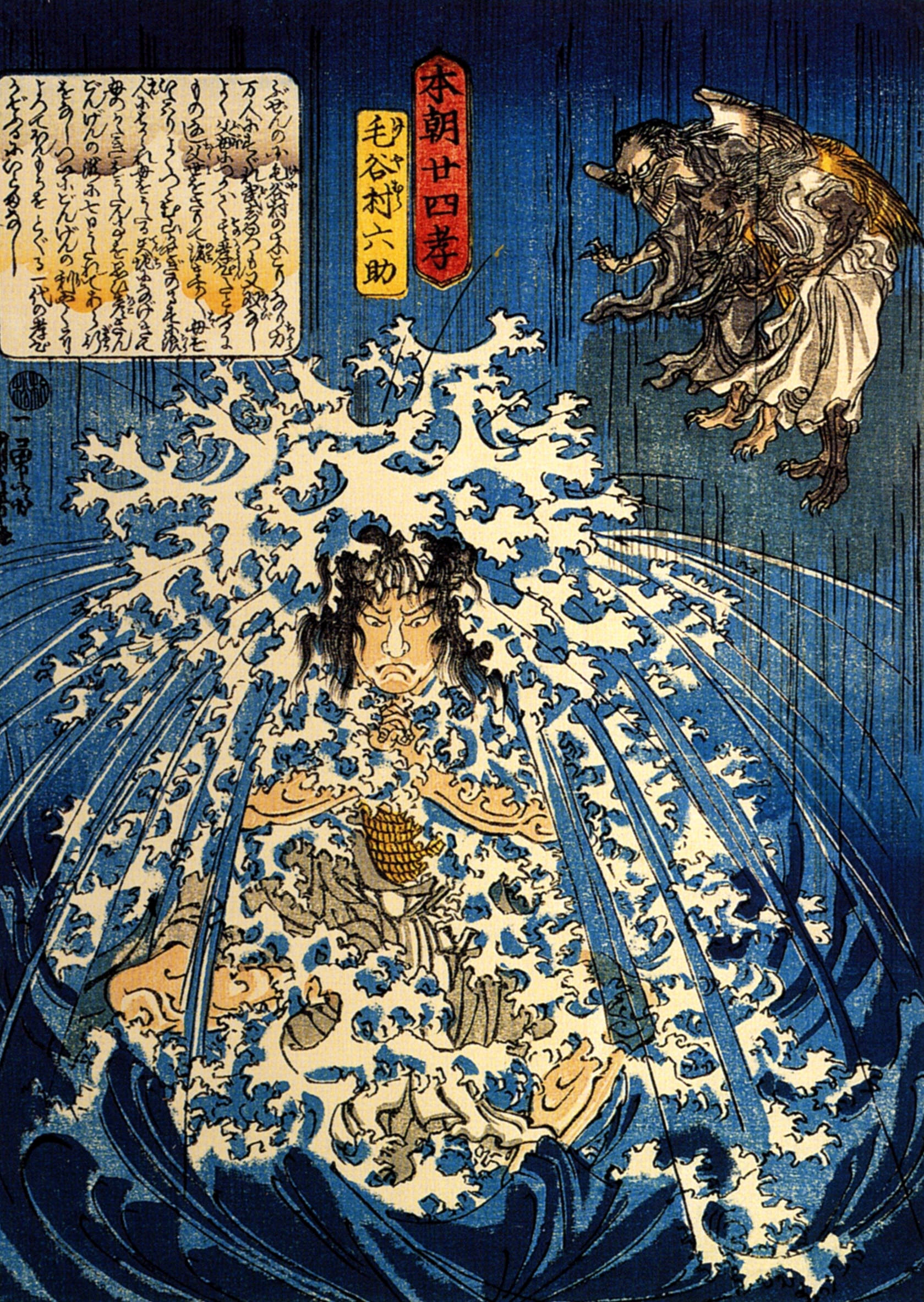 本朝廿四孝：毛谷村六助