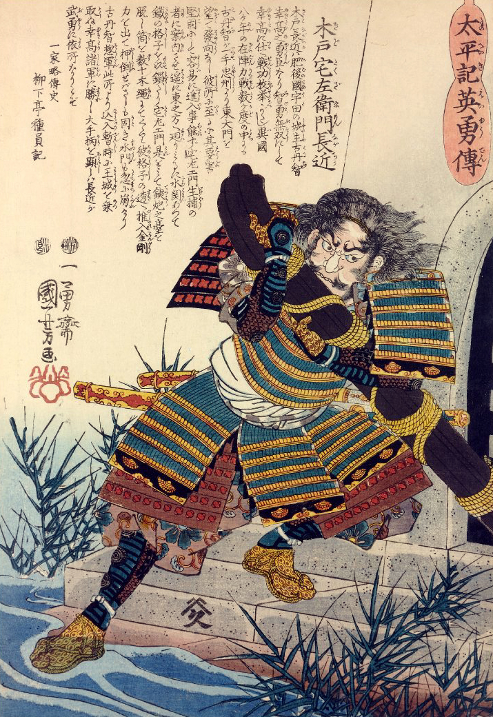 《太平记英勇传：木户宅左卫门长近》（Heroic Biographies from the Tale of Great Peace (Taiheiki eiyū den): Kido Takuzaemon Nagachika）｜歌川国芳 Utagawa Kuniyoshi｜江户时代，19世纪