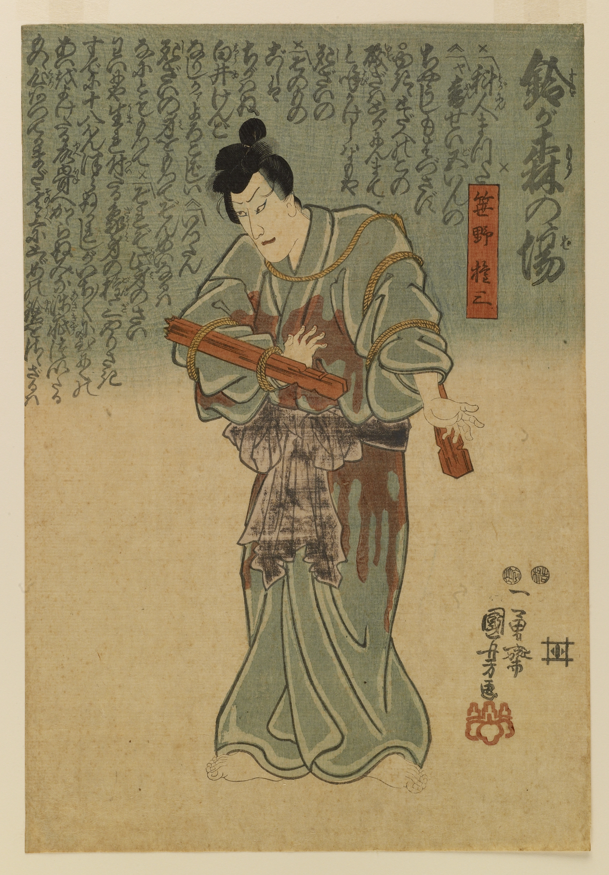 《铃之森的伤：笹野权三》（The Wound at Suzugamori (Suzugamori no kizu): Sasano Gonza）｜歌川国芳 Utagawa Kuniyoshi｜江户时代，19世纪