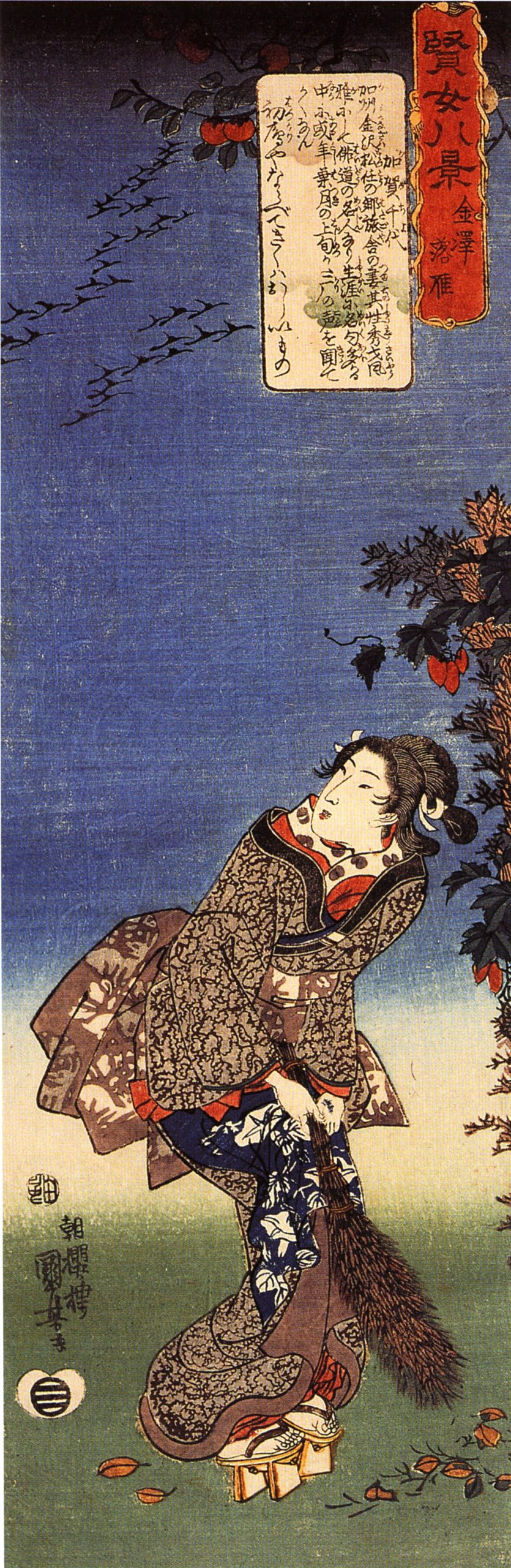 《贤女八景 金泽落雁》（Eight Views of Wise Women: Descending Geese at Kanazawa）｜歌川国芳 Utagawa Kuniyoshi｜江户时代，19世纪