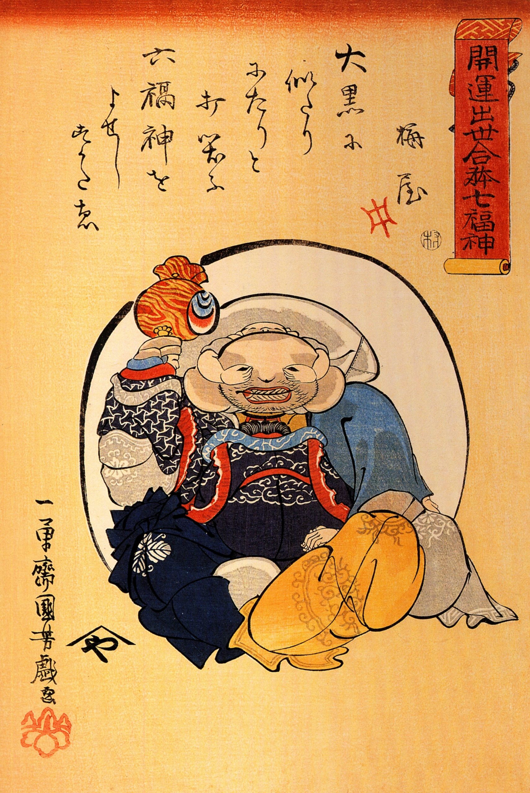 《开运出世合体七福神 大黑天》（Daikokuten from Seven Lucky Gods）｜歌川国芳 Utagawa Kuniyoshi｜江户时代，19世纪