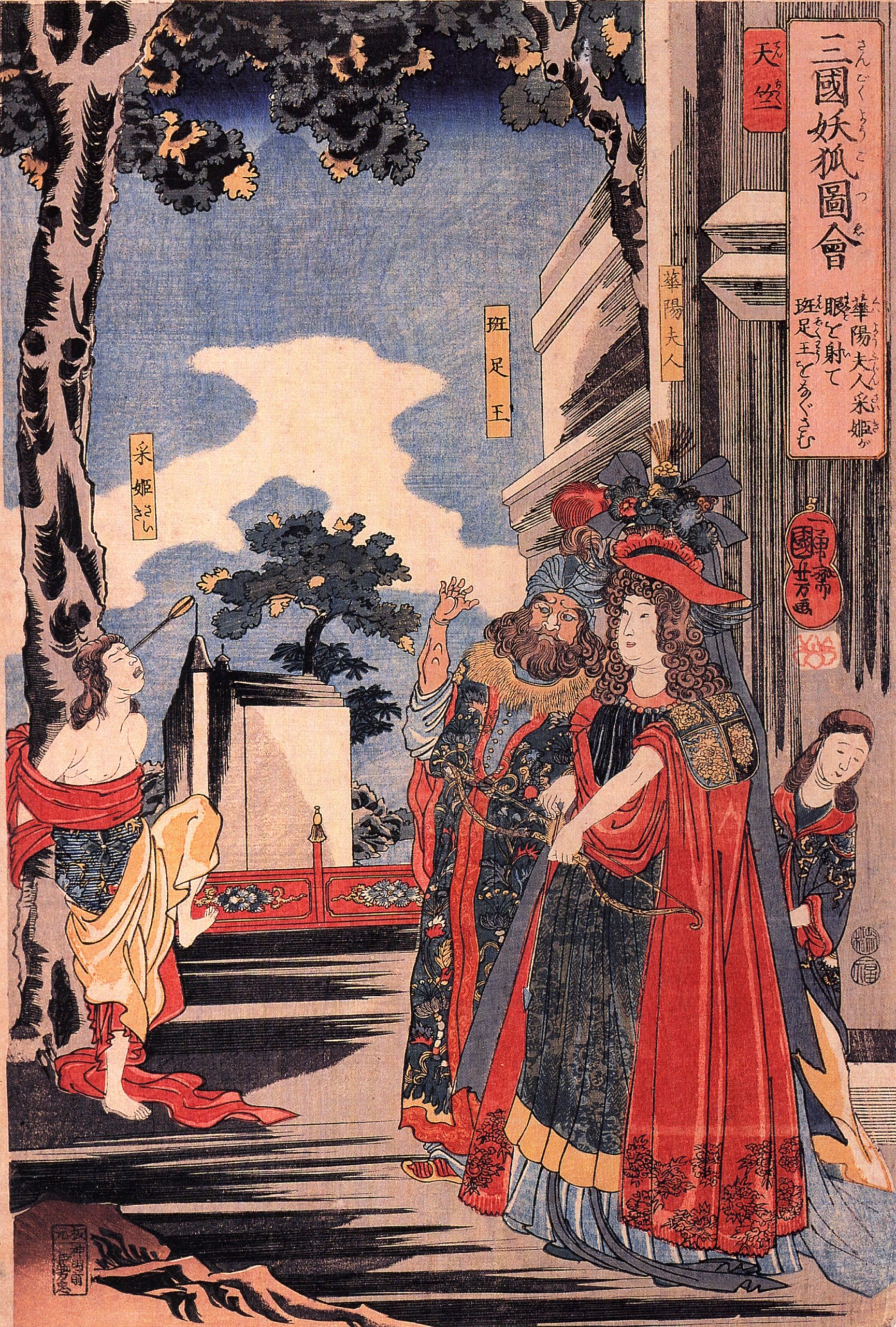 《三国妖狐图会 华阳夫人》（Three Kingdoms Demonic Fox: Lady Kayo）｜歌川国芳 Utagawa Kuniyoshi｜江户时代，19世纪