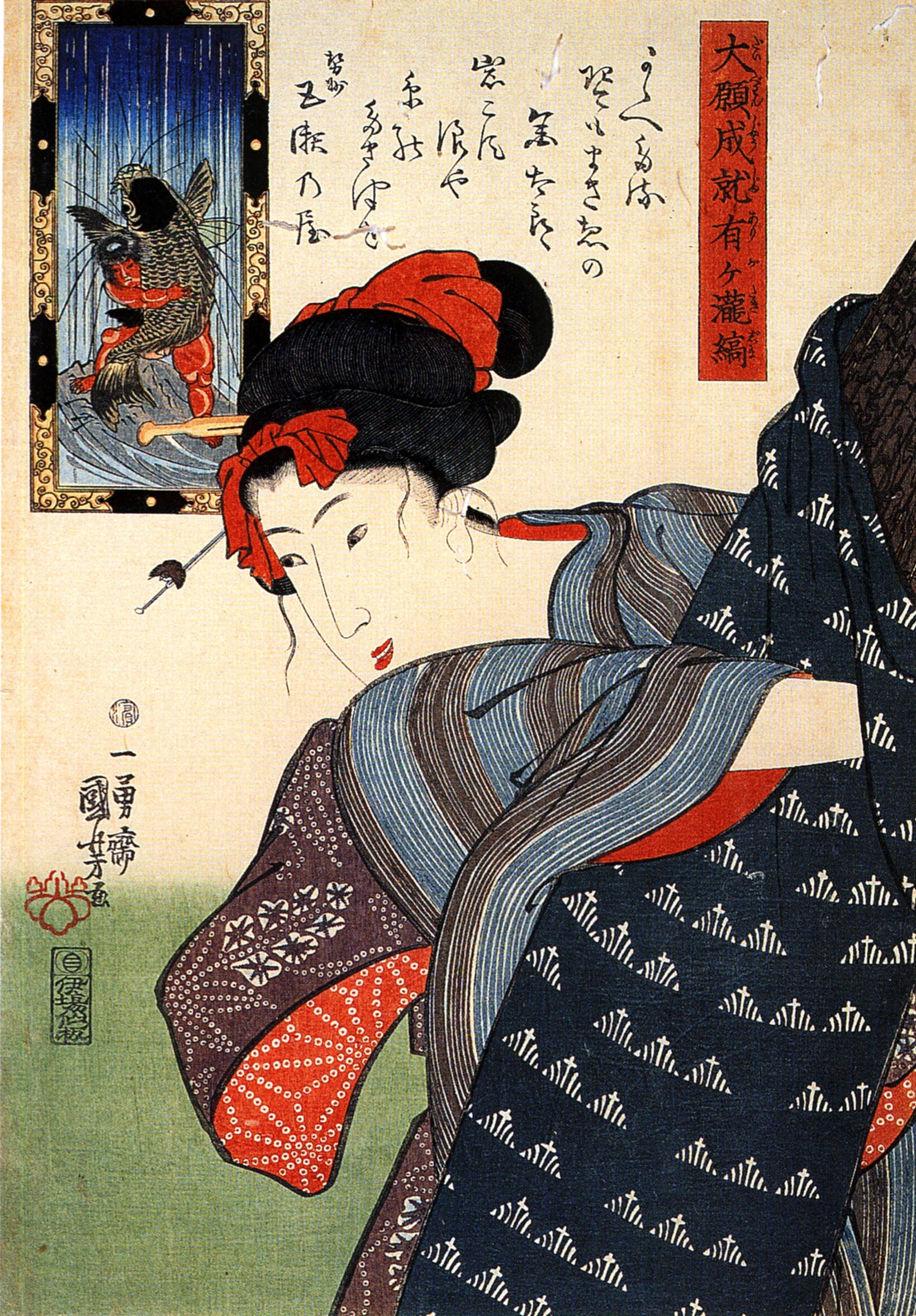 《大愿成就瀑布纹美人》（Woman in Striped Kimono (Great Desires Fulfilled)）｜歌川国芳 Utagawa Kuniyoshi｜江户时代，19世纪
