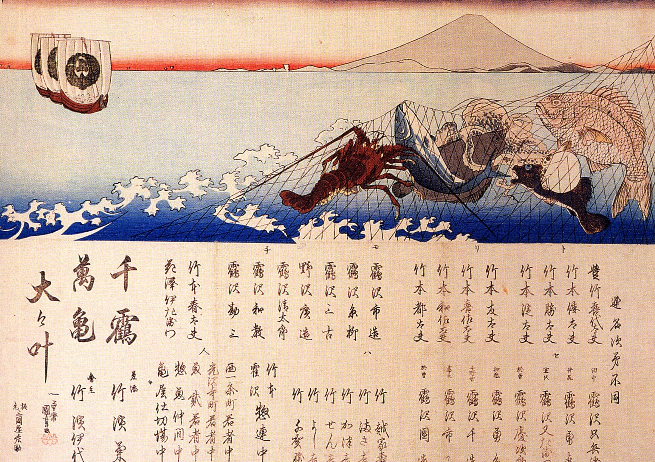 《渔网中的海老与鲷鱼》（Fishing Net with Lobster and Fish）｜歌川国芳 Utagawa Kuniyoshi｜江户时代，19世纪