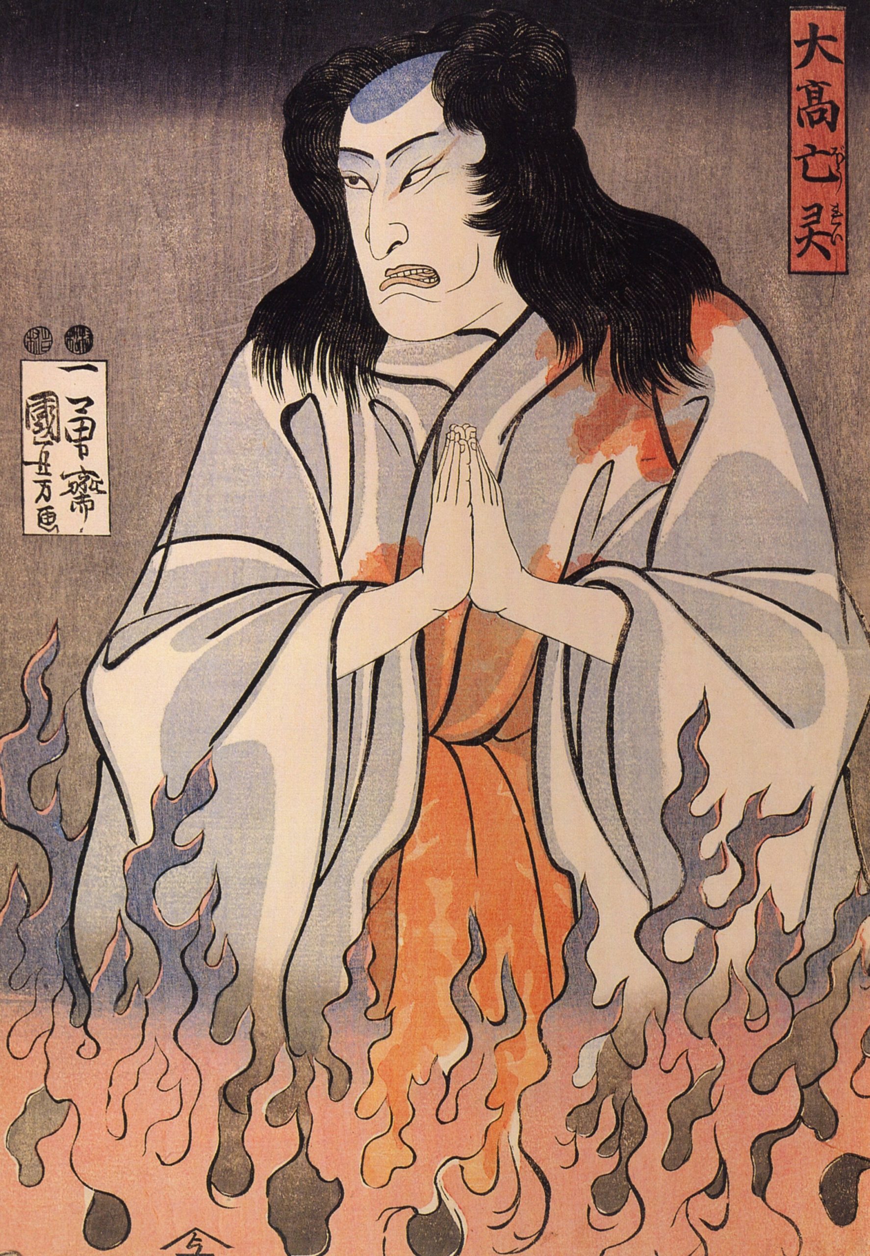 《烈焰中的大高亡灵》（Ghost of Otaka in Flames）｜歌川国芳 Utagawa Kuniyoshi｜江户时代，19世纪