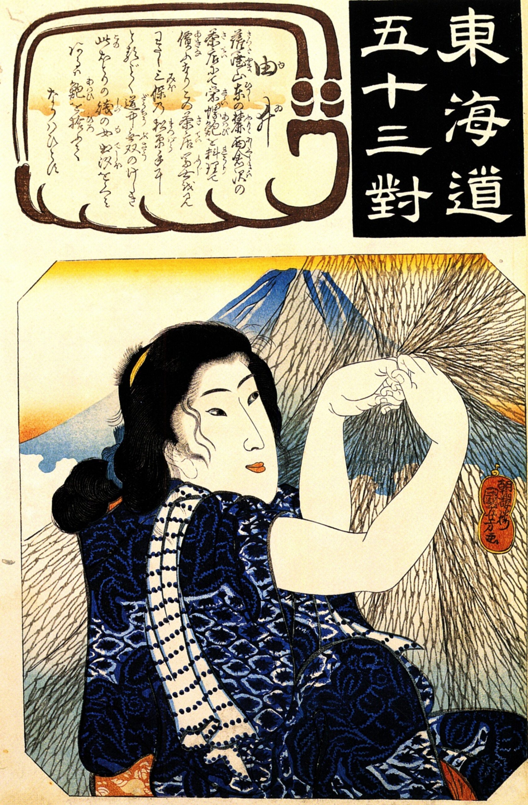 《东海道五十三对 由井》（Fifty-three Parallels for the Tokaido: Yui）｜歌川国芳 Utagawa Kuniyoshi｜江户时代，19世纪