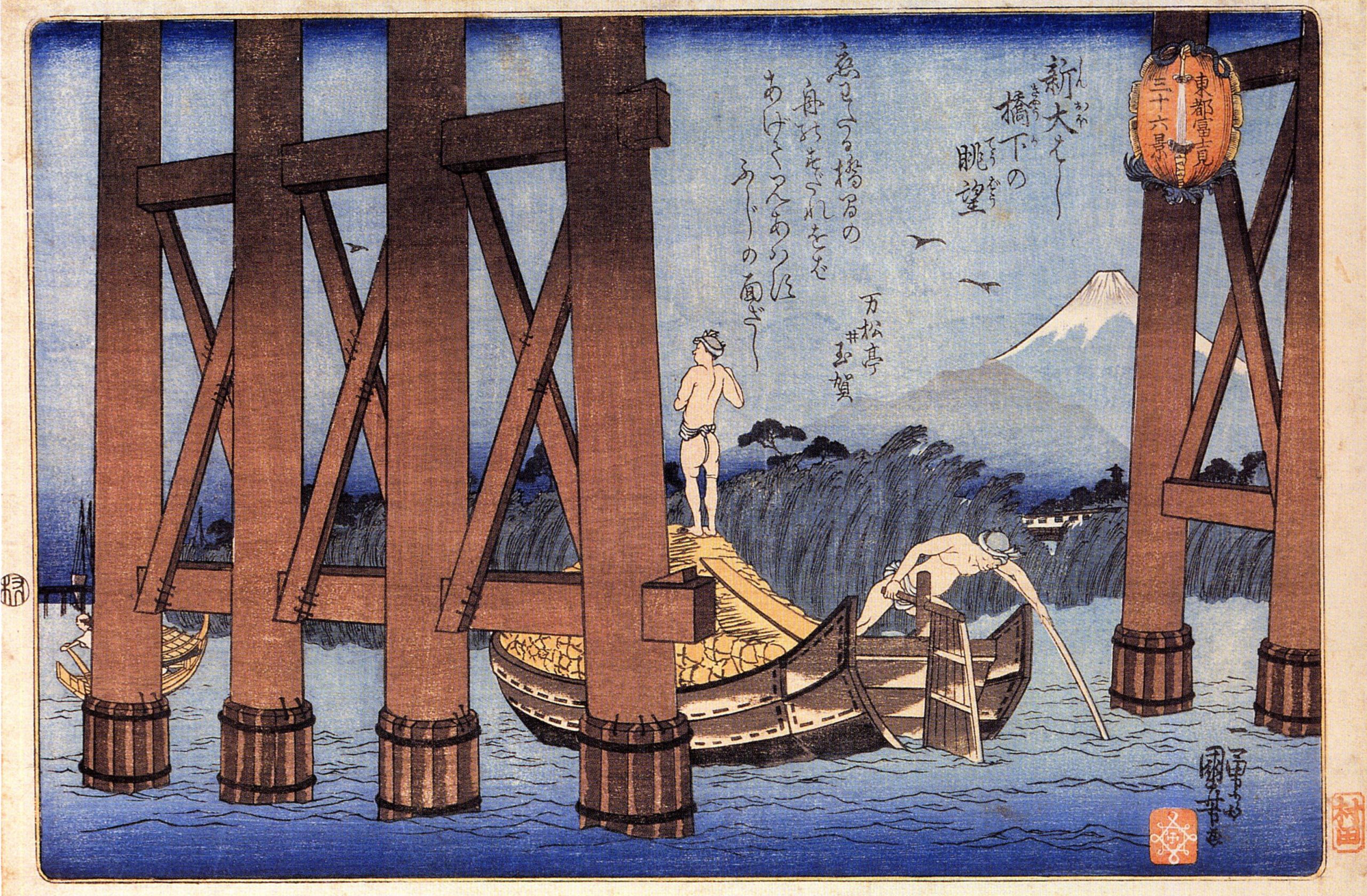 《东都富士见三十六景 新大桥下之眺望》（Thirty-Six Views of Mount Fuji: Under Shin-Ohashi Bridge）｜歌川国芳 Utagawa Kuniyoshi｜江户时代，19世纪