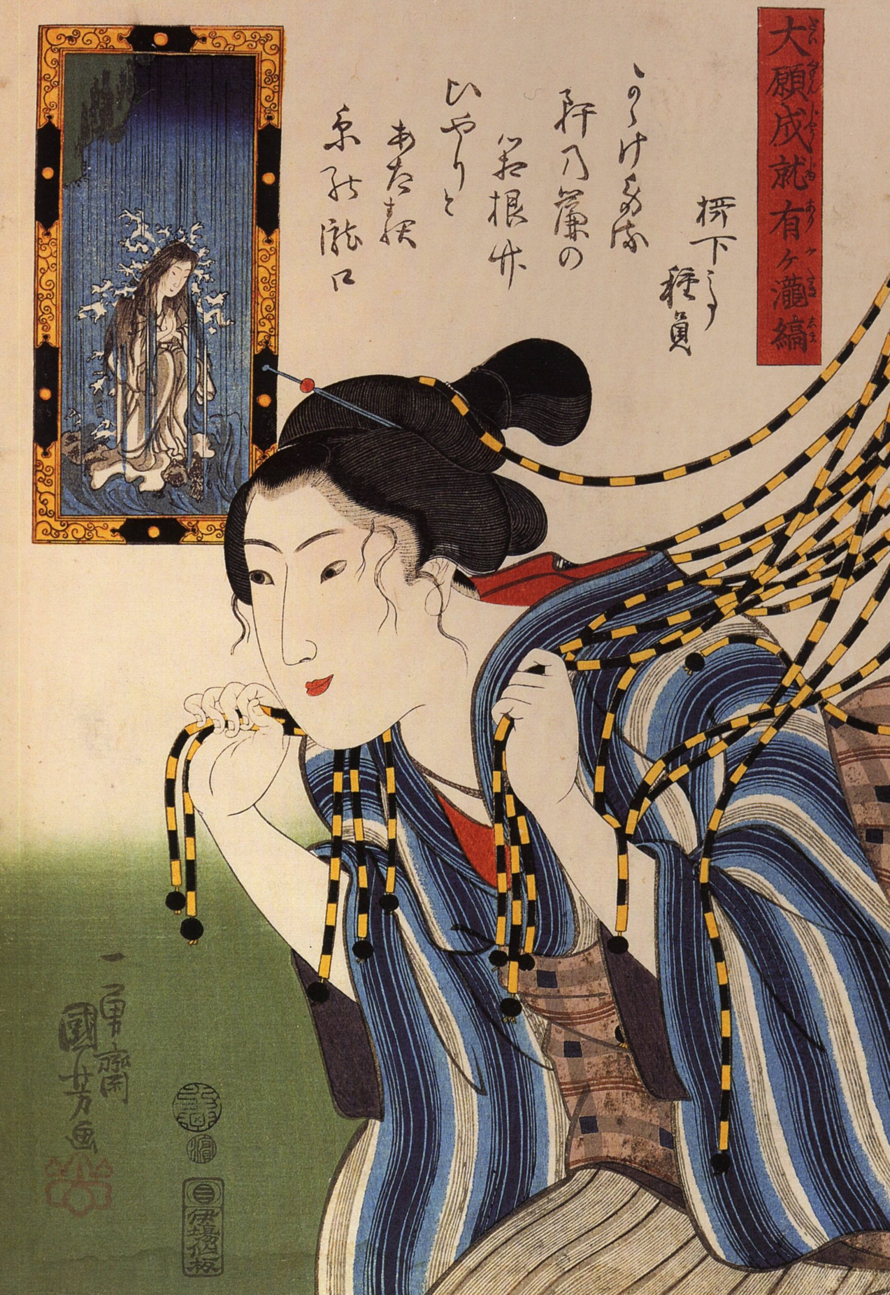 《大愿成就瀑布纹美人 祈愿女子》（Woman in Striped Kimono (Great Desires Fulfilled)）｜歌川国芳 Utagawa Kuniyoshi｜江户时代，19世纪