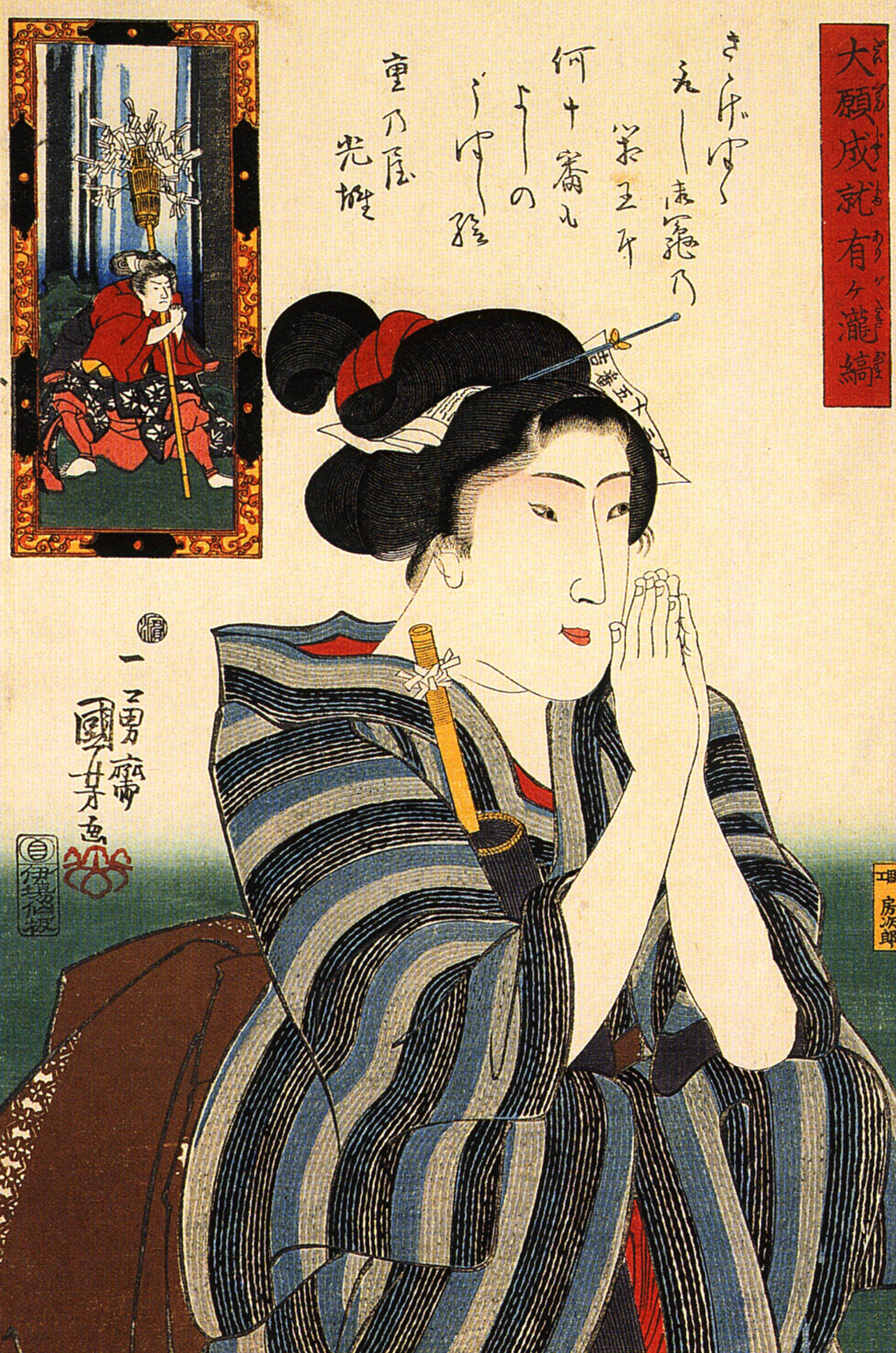 《大愿成就瀑布纹美人 祈愿》（Woman Praying (Great Desires Fulfilled)）｜歌川国芳 Utagawa Kuniyoshi｜江户时代，19世纪