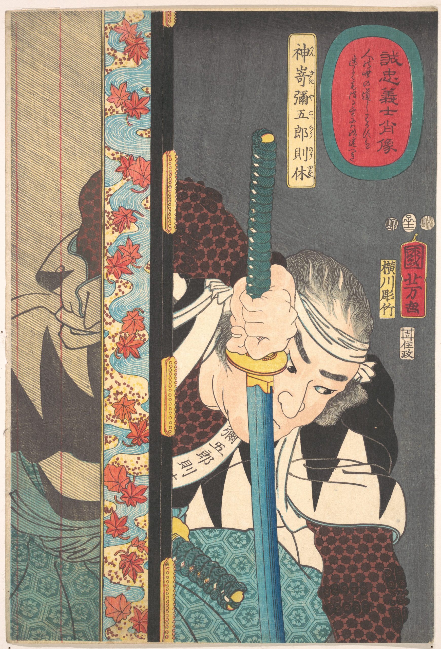《诚忠义士肖像 神崎弥五郎则休》（Portraits of True Loyalty: Kanzaki Yagoro Noriyasu）｜歌川国芳 Utagawa Kuniyoshi｜江户时代，19世纪