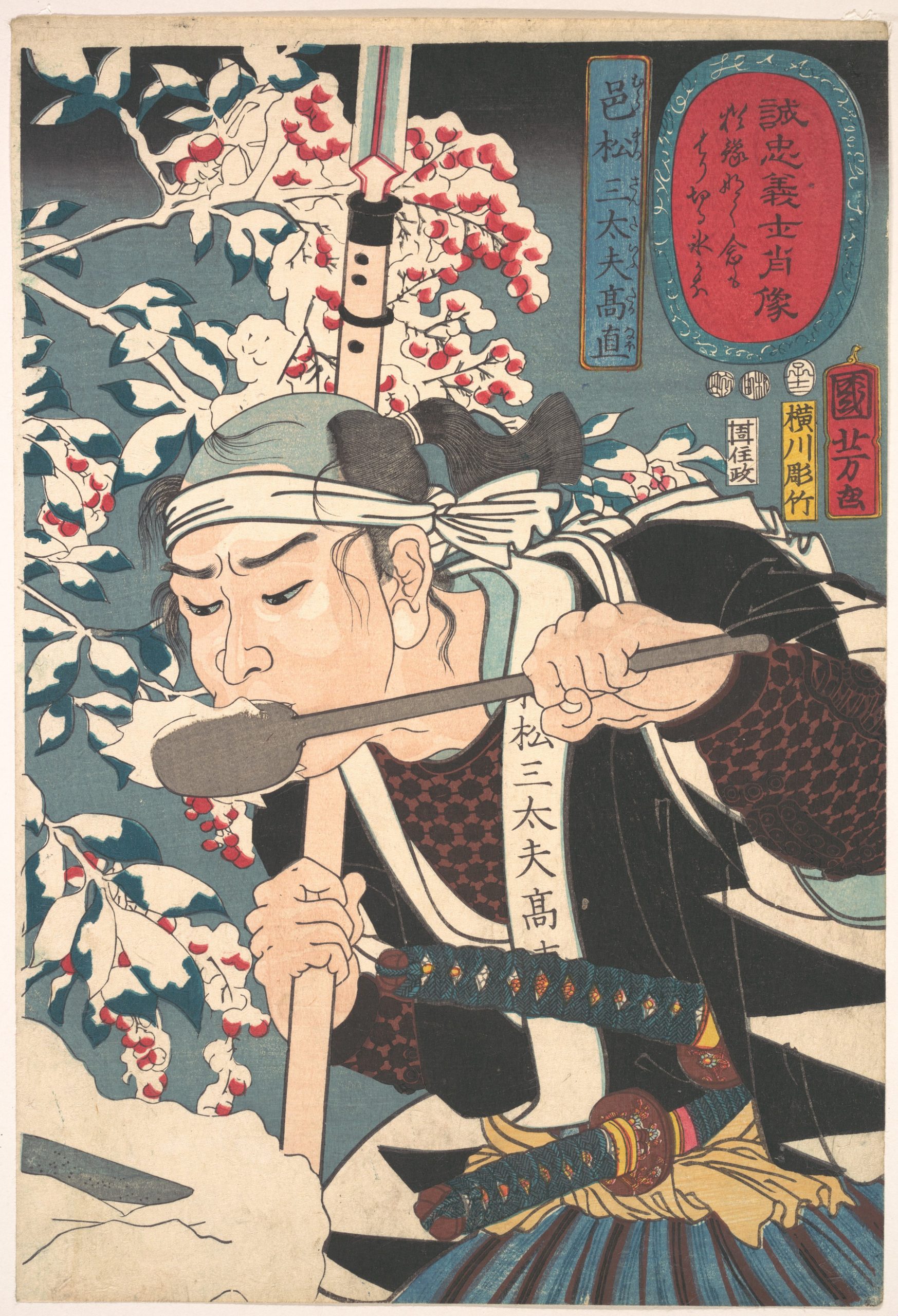 《诚忠义士肖像 邑松三大夫高直》（Portraits of True Loyalty: Muramatsu Sandaifu Takanao）｜歌川国芳 Utagawa Kuniyoshi｜江户时代，19世纪