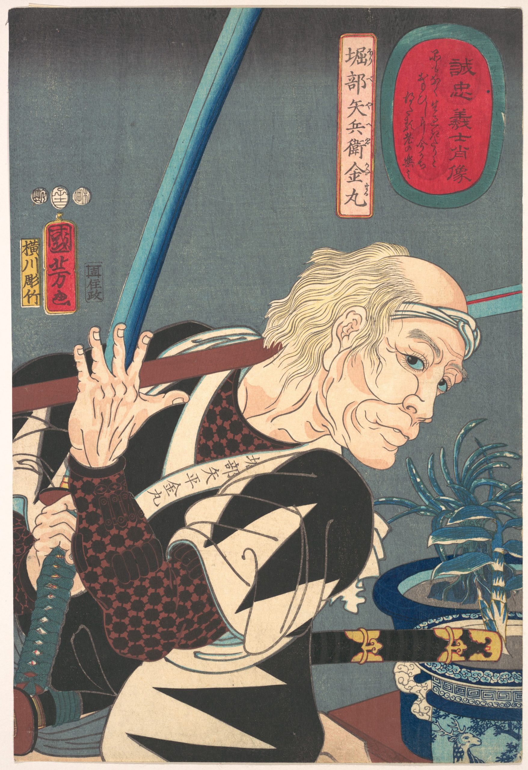《诚忠义士肖像 堀部矢兵卫金丸》（Portraits of True Loyalty: Horibe Yahei Kanamaru）｜歌川国芳 Utagawa Kuniyoshi｜江户时代，19世纪