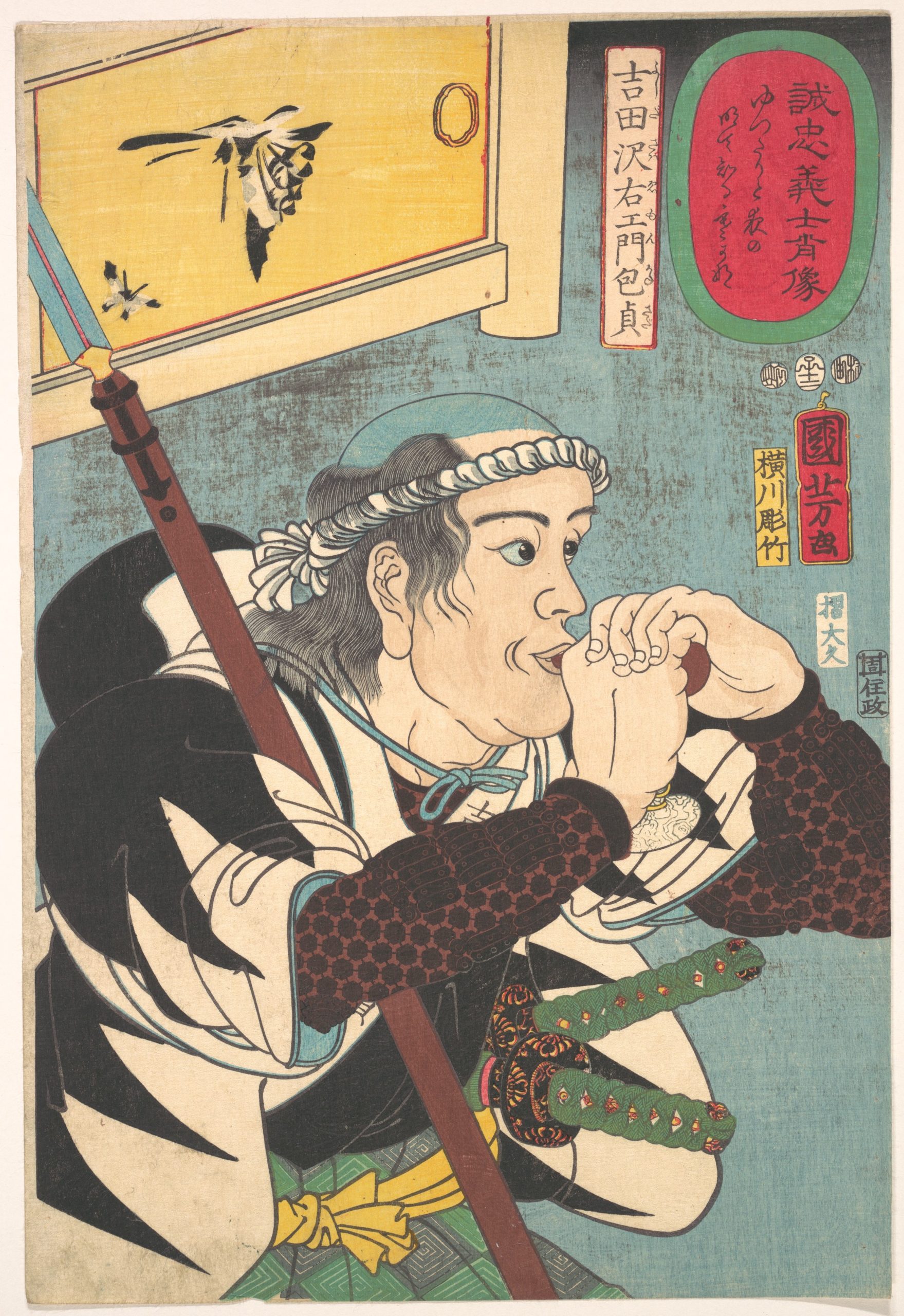 《诚忠义士肖像 吉田泽右卫门包贞》（Portraits of True Loyalty: Yoshida Sawaemon Kanesada）｜歌川国芳 Utagawa Kuniyoshi｜江户时代，19世纪