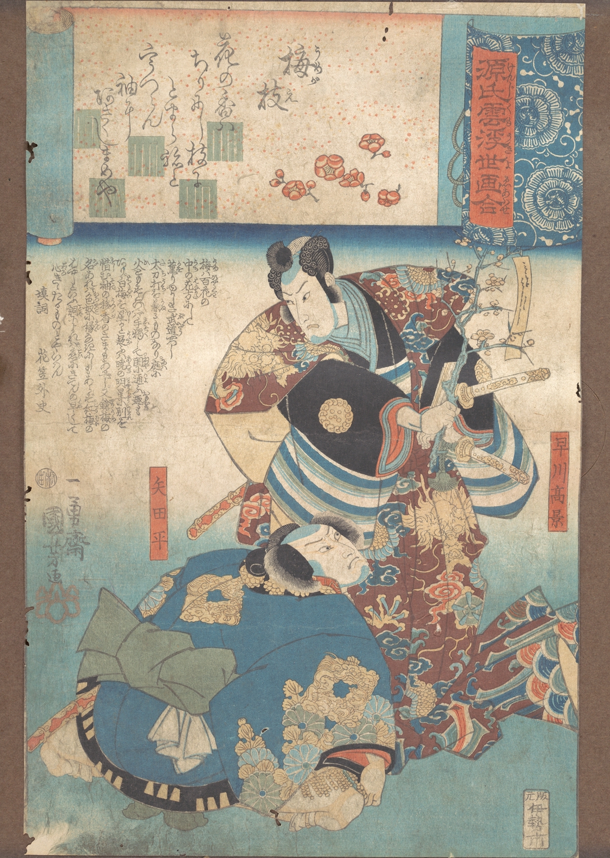 《源氏云浮世画合 梅枝（早川高景）》（Genji Clouds Ukiyo-e Collection: Umegae (Earlyakawa Takakage)）｜歌川国芳 Utagawa Kuniyoshi｜江户时代，19世纪