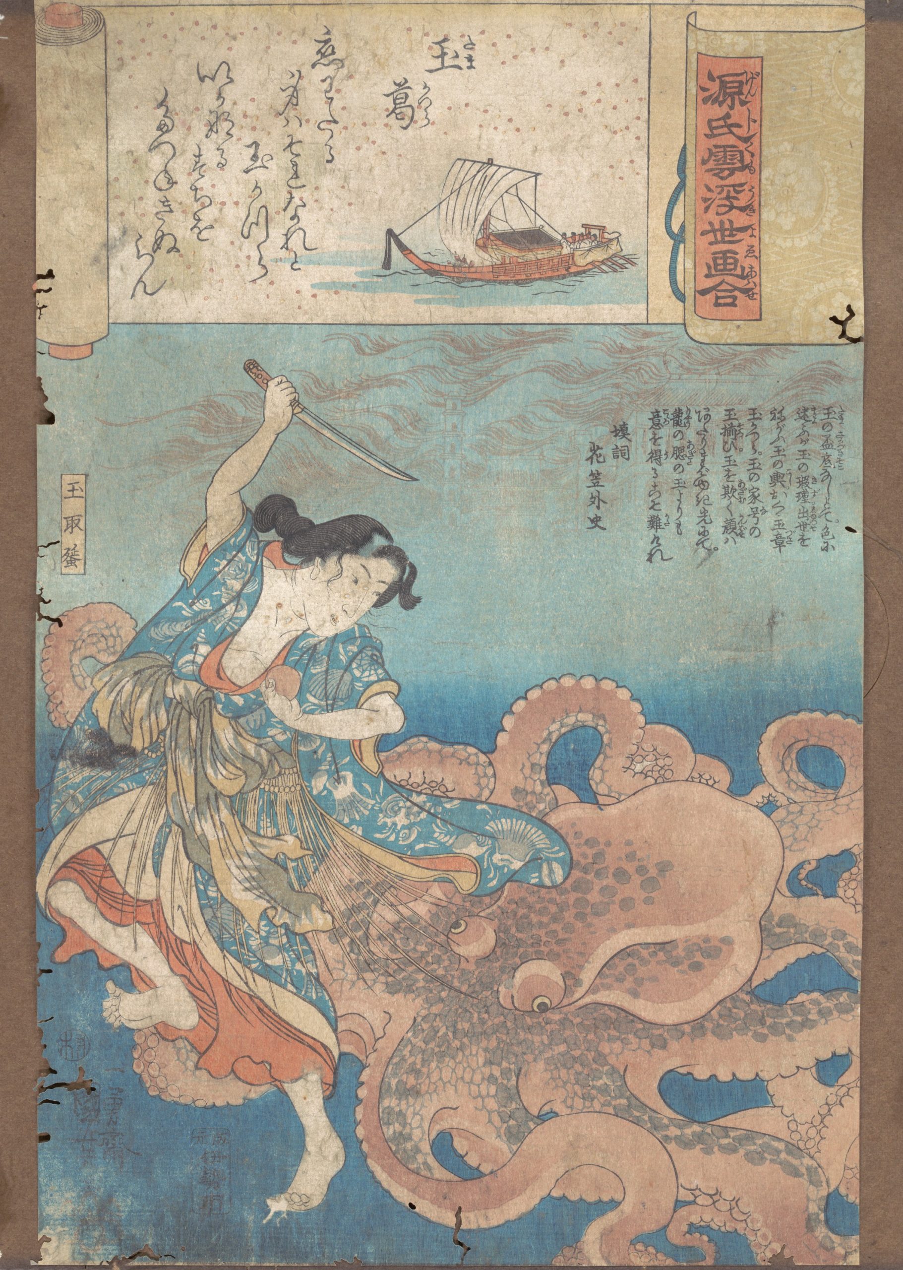 《源氏云浮世画合 玉鬘（玉取海女与章鱼）》（Genji Clouds Ukiyo-e Collection: Tamakazura (Diver Tamatori)）｜歌川国芳 Utagawa Kuniyoshi｜江户时代，19世纪