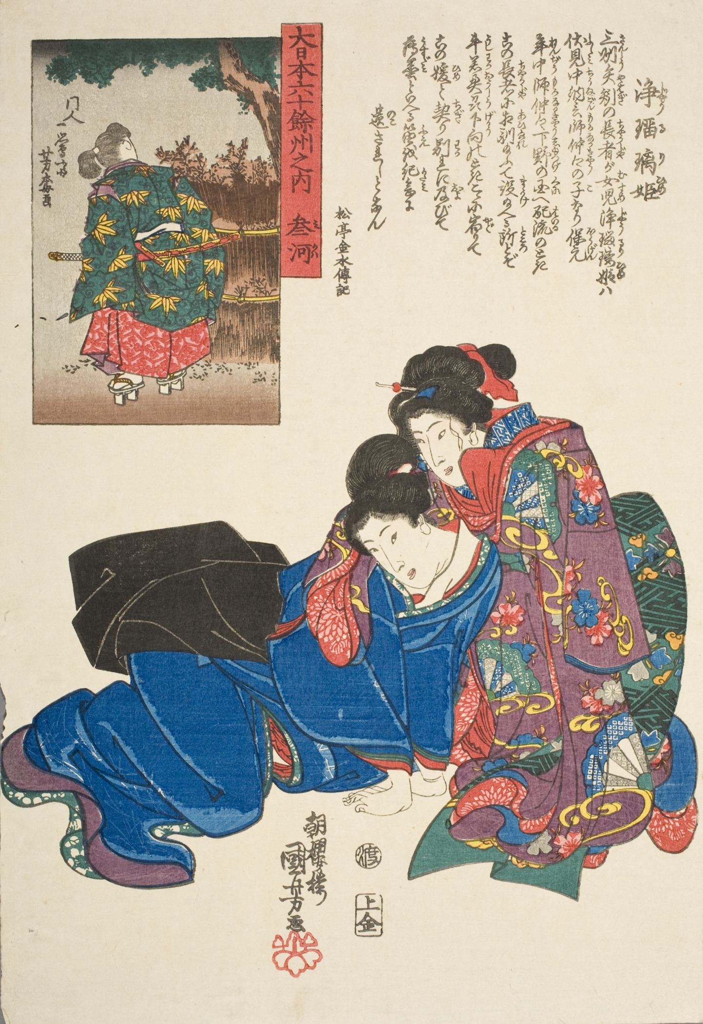 《大日本六十余州之内 参河（净瑠璃姬）》（Sixty-odd Provinces of Great Japan: Mikawa (Princess Joruri)）｜歌川国芳 Utagawa Kuniyoshi｜江户时代，19世纪