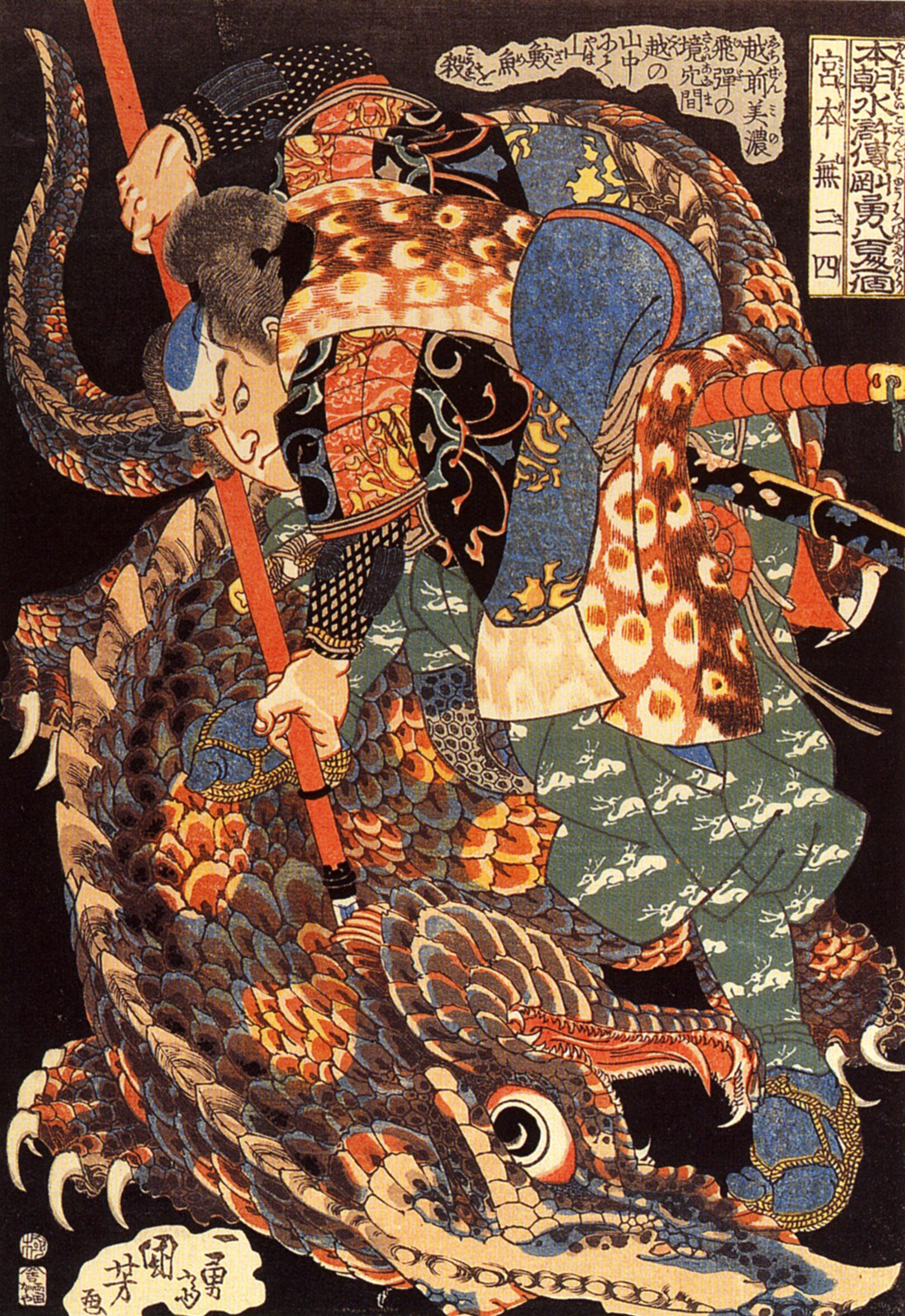 《本朝水浒传豪杰八百人一个》（Honcho Suikoden Goketsu Happyakunin no Hitori）｜歌川国芳 Utagawa Kuniyoshi｜江户时代