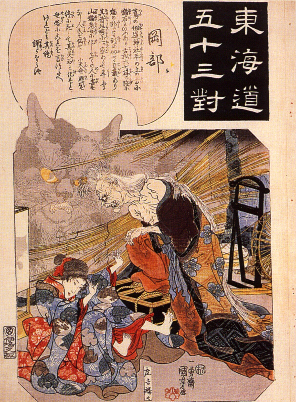 东海道五十三对：冈崎