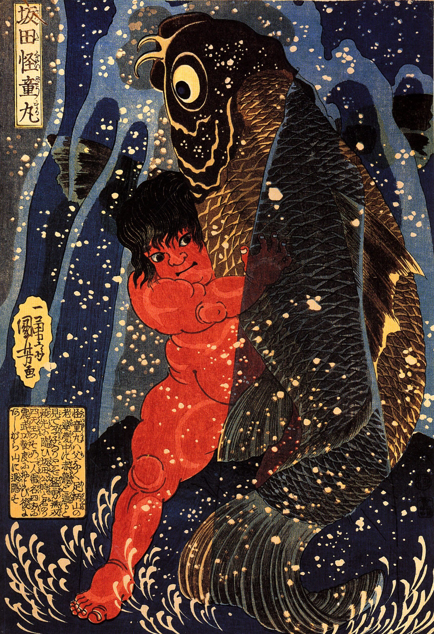 《金太郎与大鲤鱼》（Kintaro Wrestling a Giant Carp）｜歌川国芳 Utagawa Kuniyoshi｜江户时代
