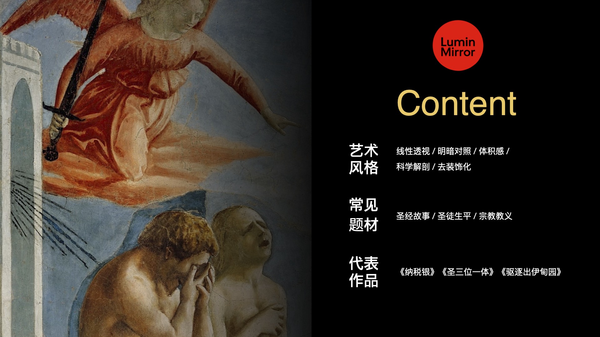 Masaccio 内容预览图
