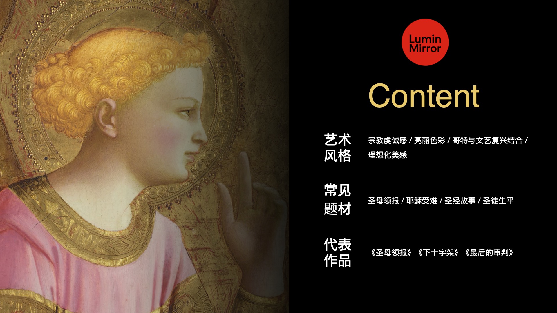 Fra Angelico 内容预览图