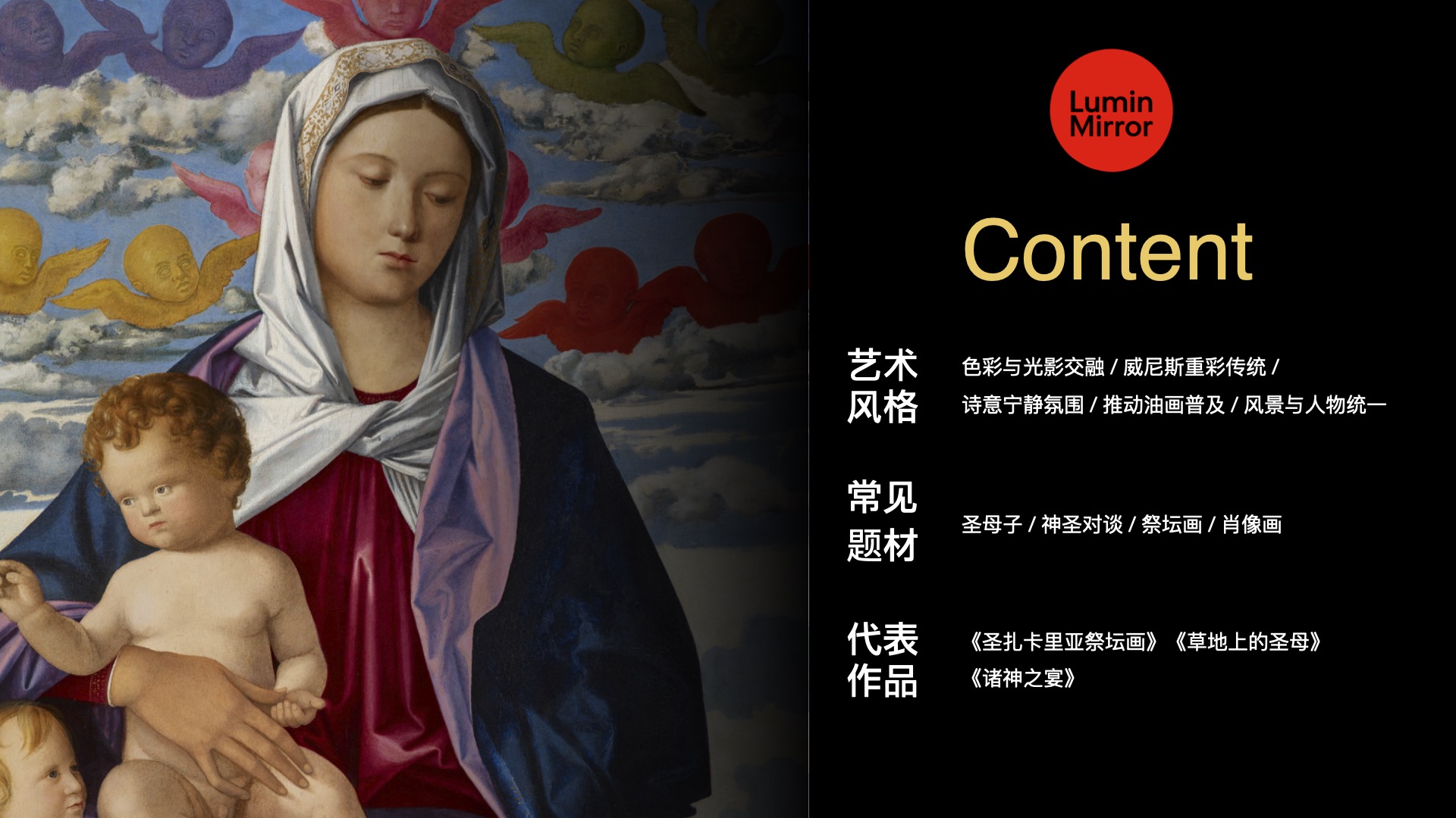Giovanni Bellini 内容预览图