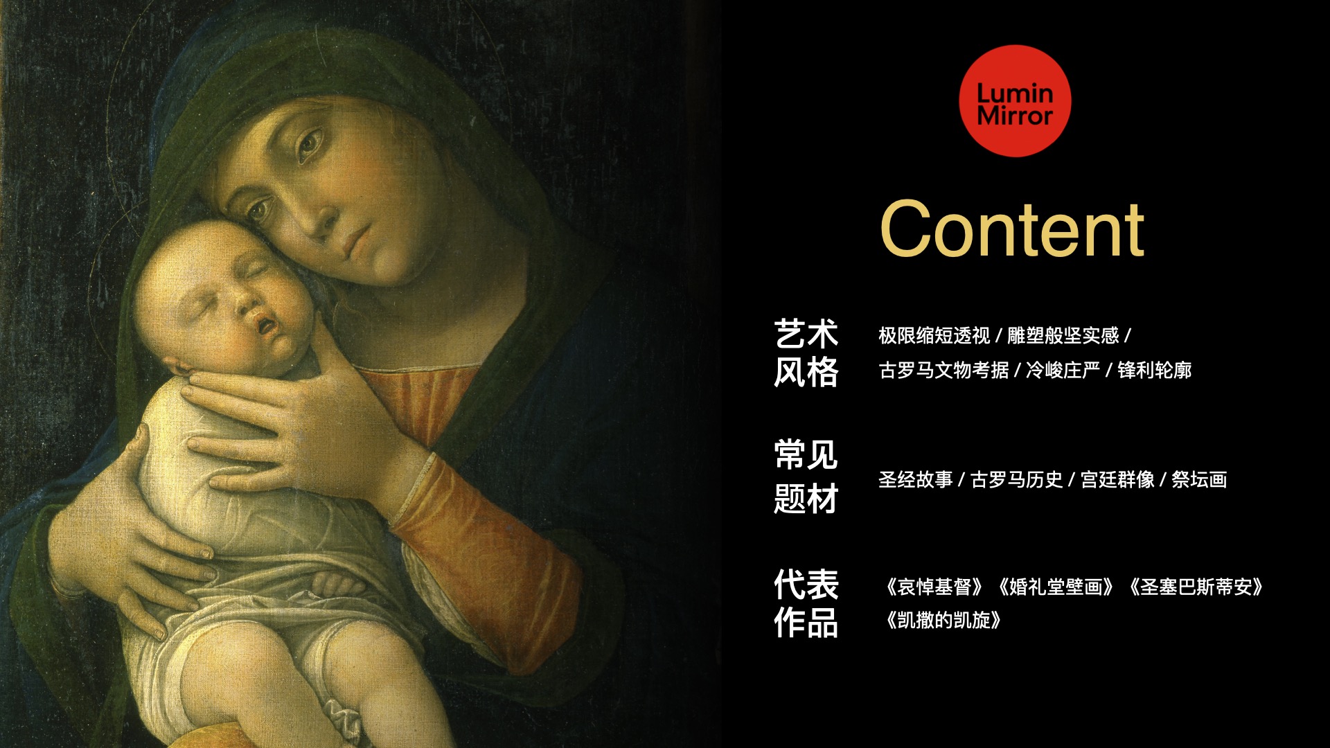 Andrea Mantegna 内容预览图