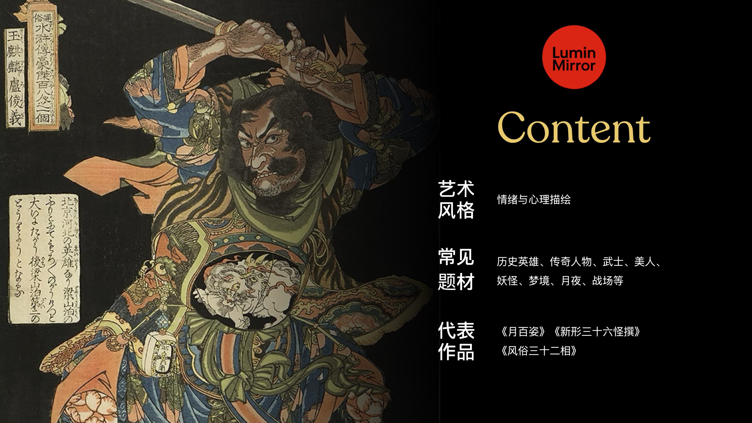 Tsukioka Yoshitoshi 内容预览图
