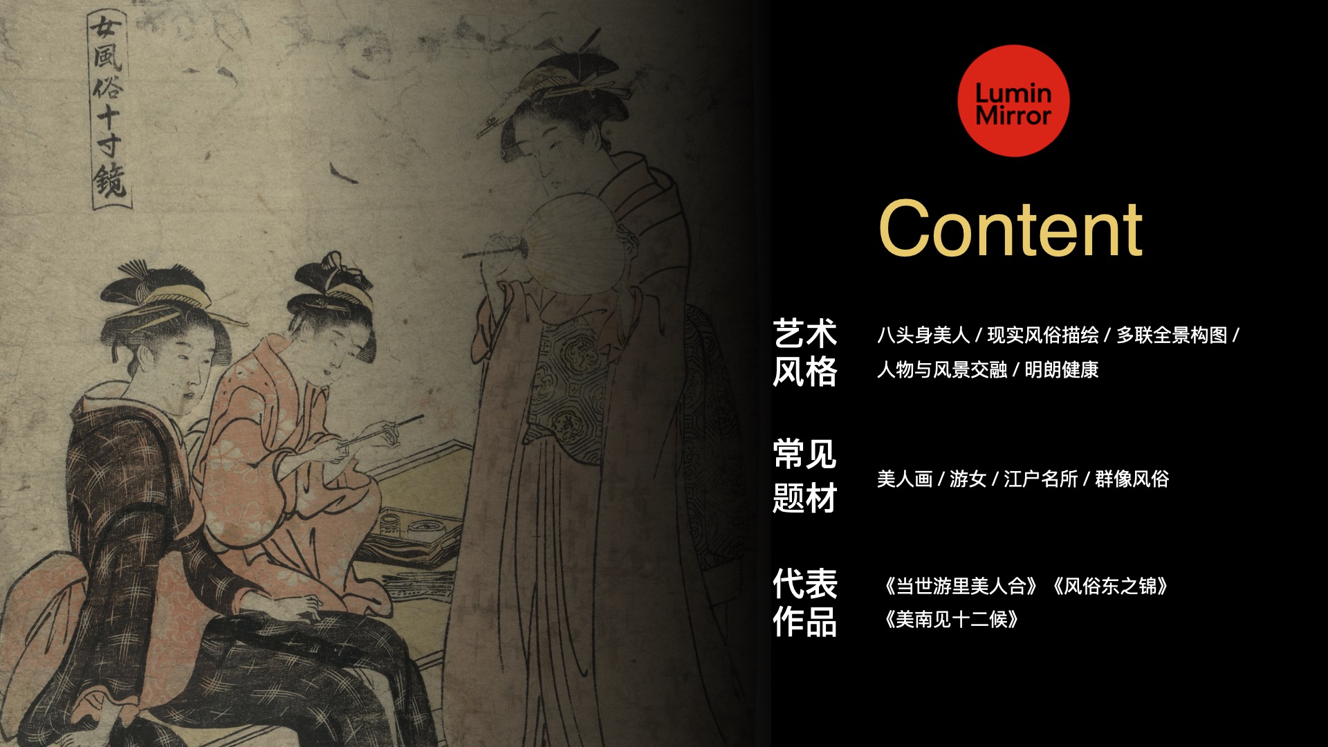 Torii Kiyonaga 内容预览图