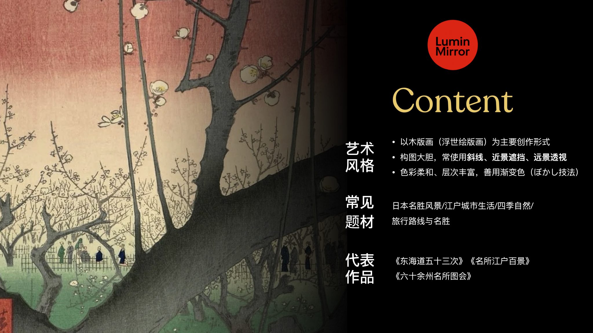 Utagawa Hiroshige 内容预览图