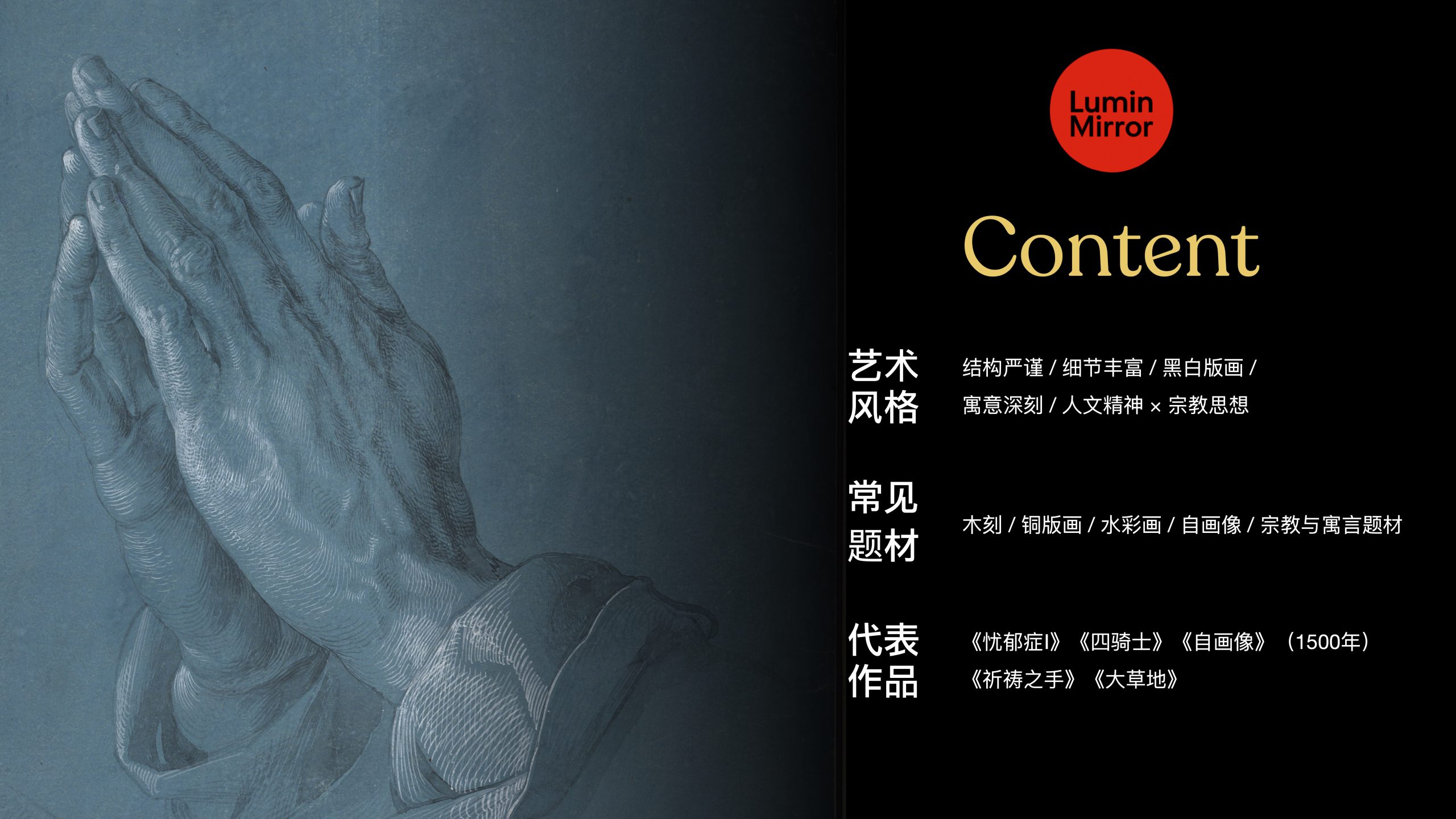 Albrecht Dürer 内容预览图