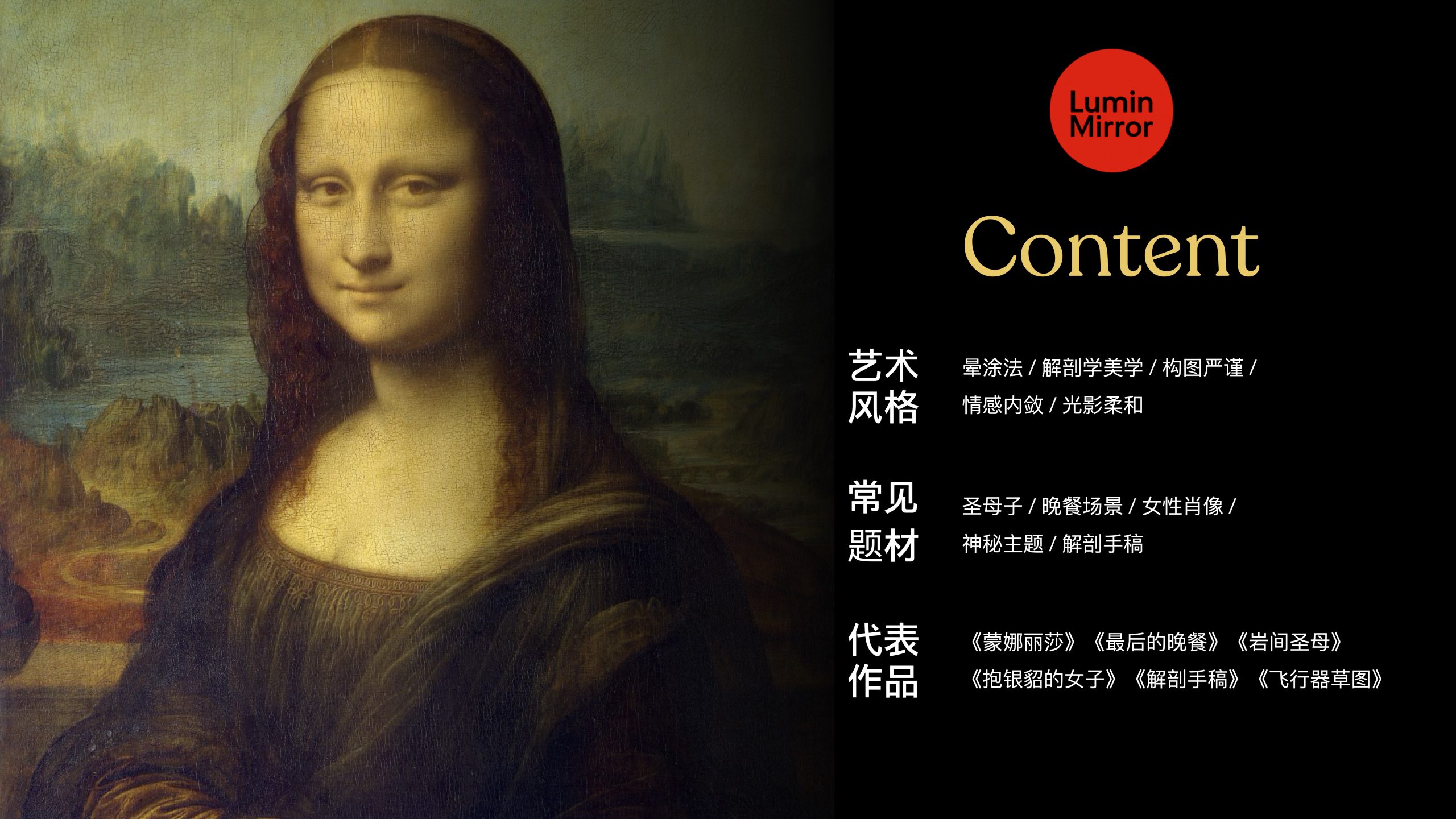 Leonardo da Vinci 内容预览图