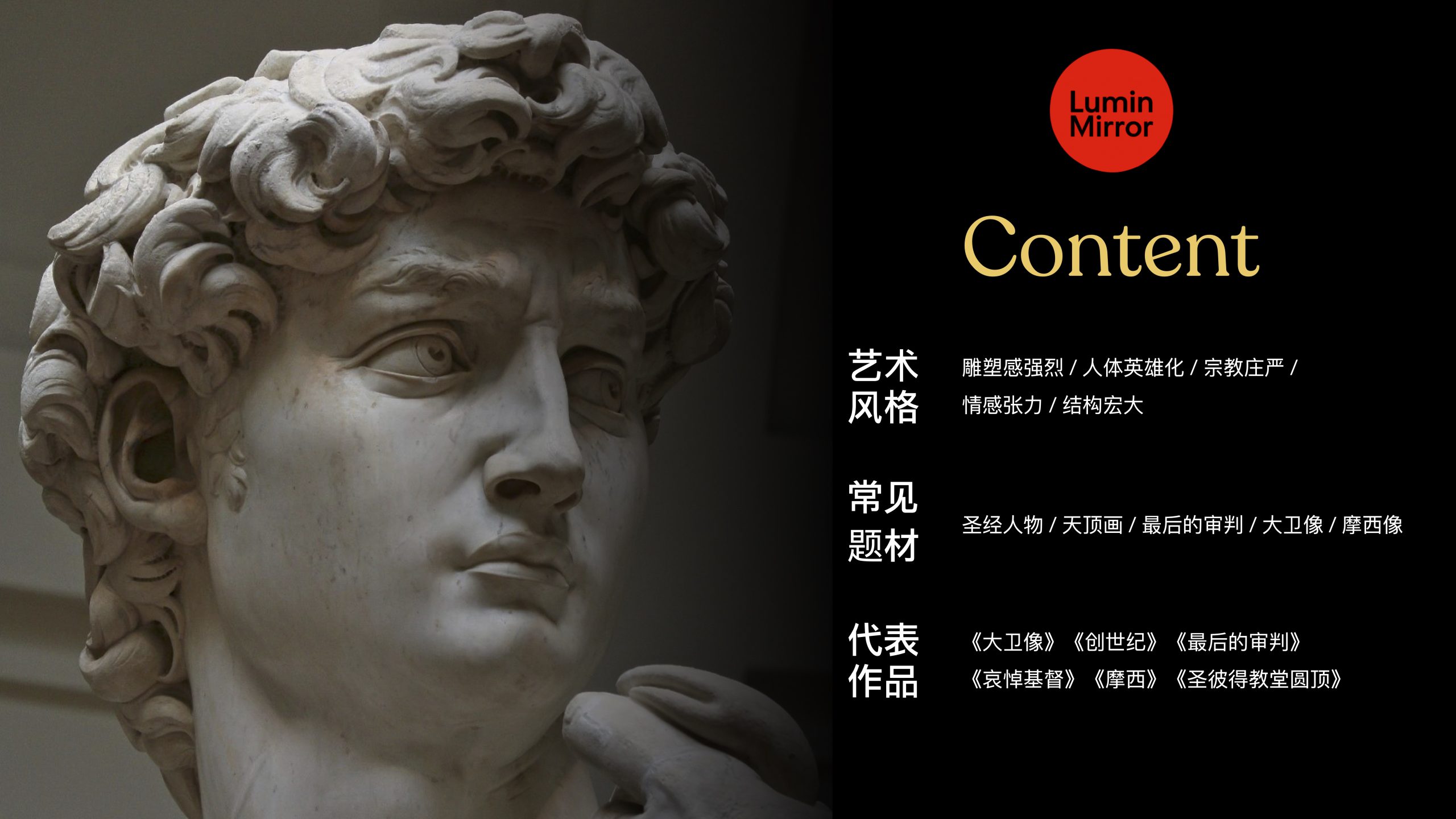 Michelangelo Buonarroti 内容预览图