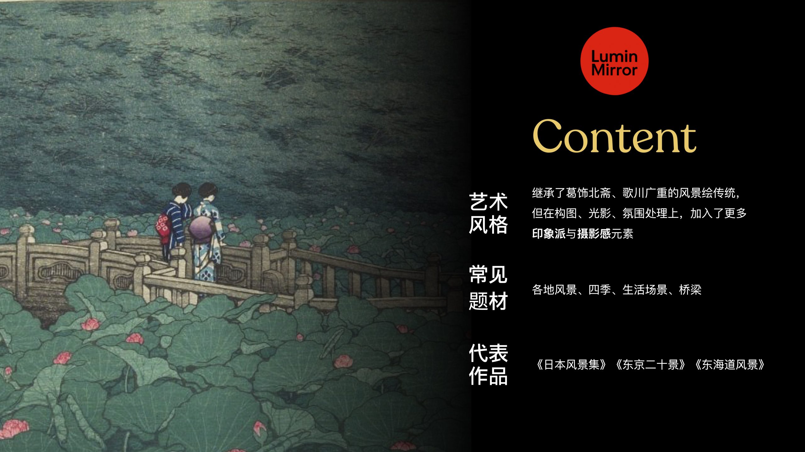 Kawase Hasui 内容预览图
