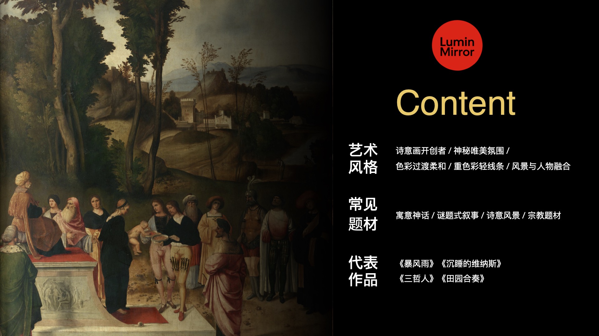 Giorgione 内容预览图
